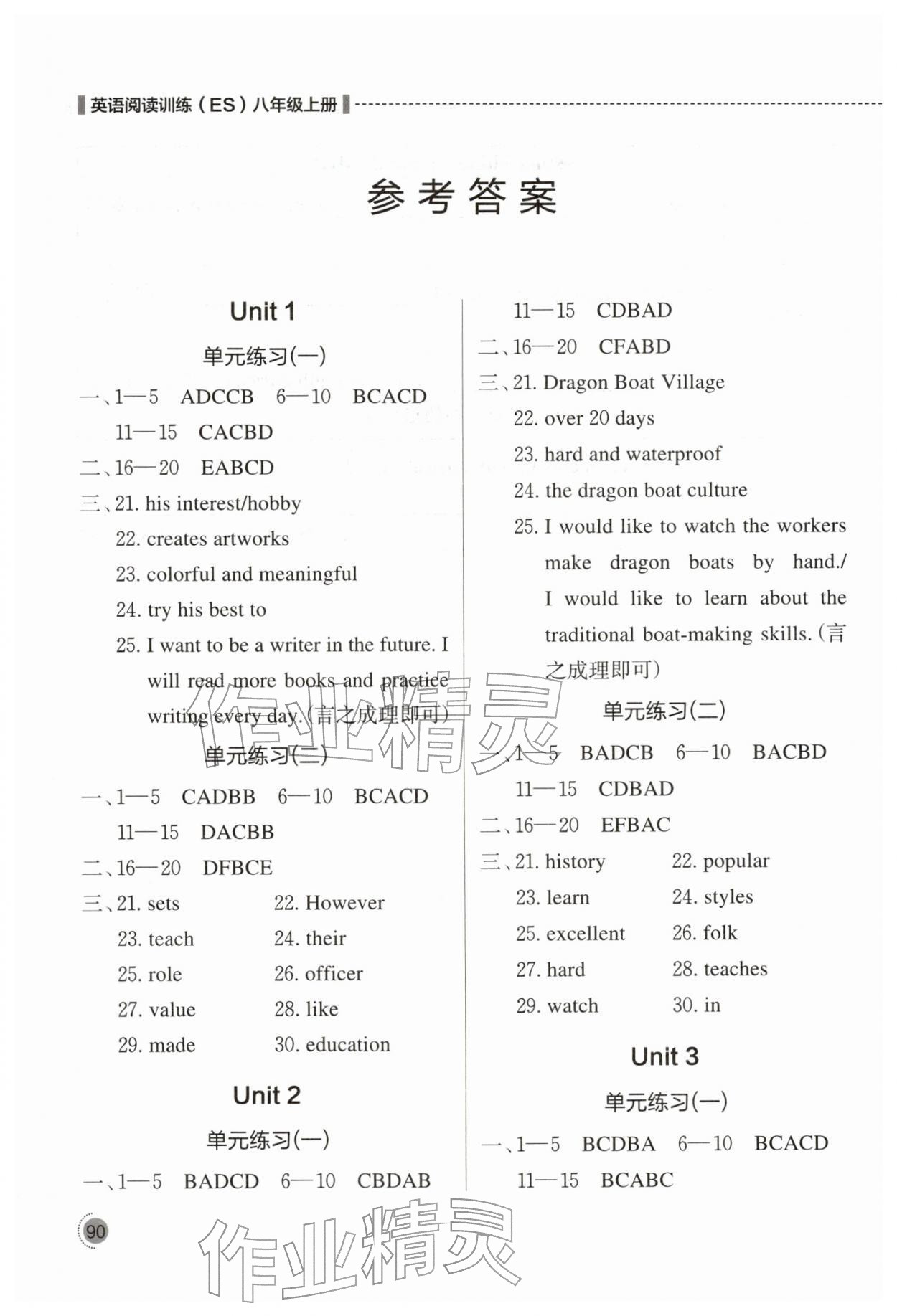 2025年英语阅读训练八年级上册仁爱版恩施专版 参考答案第1页