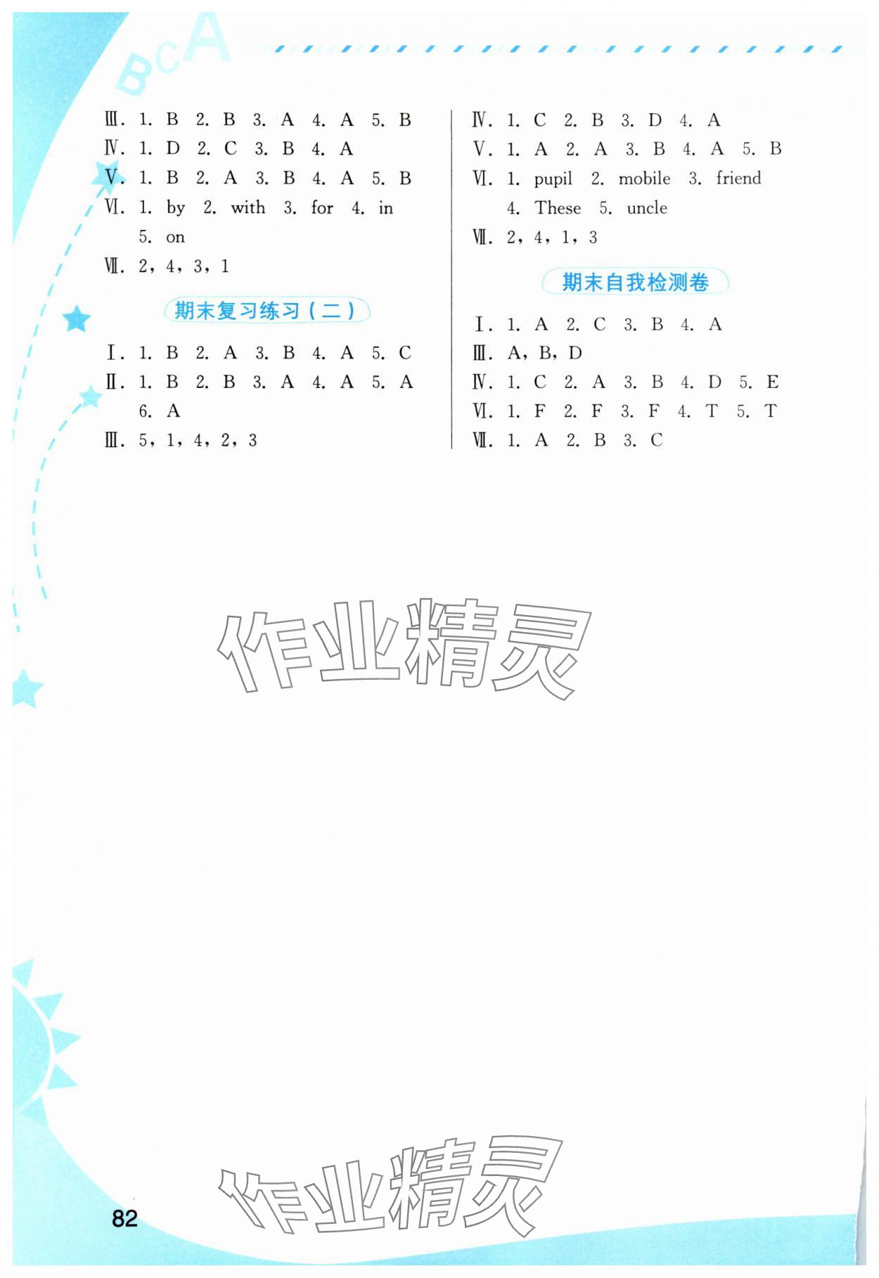 2025年英语新启航福建教育出版社五年级英语上册闽教版&nbsp;第3页