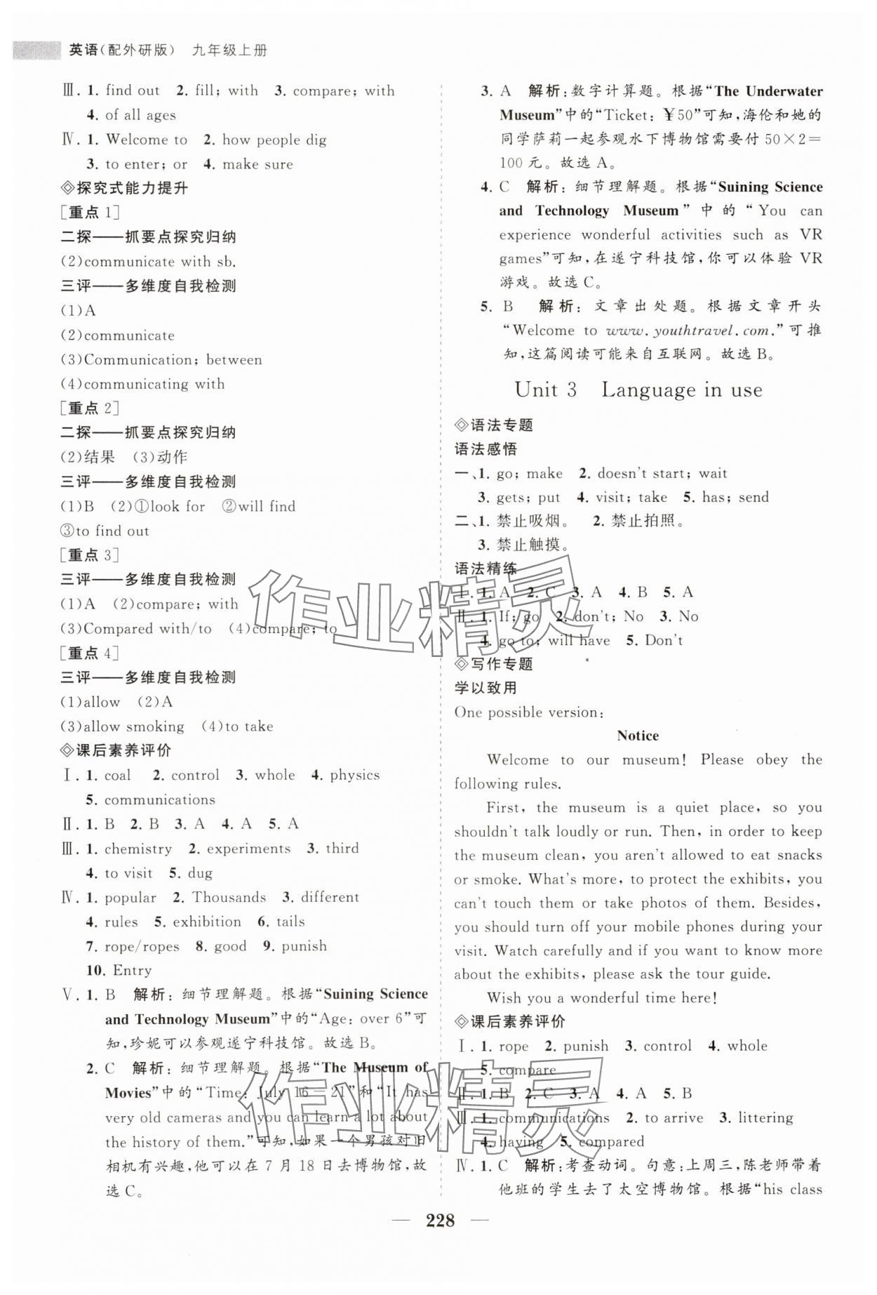 2023年新課程同步練習(xí)冊(cè)九年級(jí)英語(yǔ)上冊(cè)外研版 第14頁(yè)