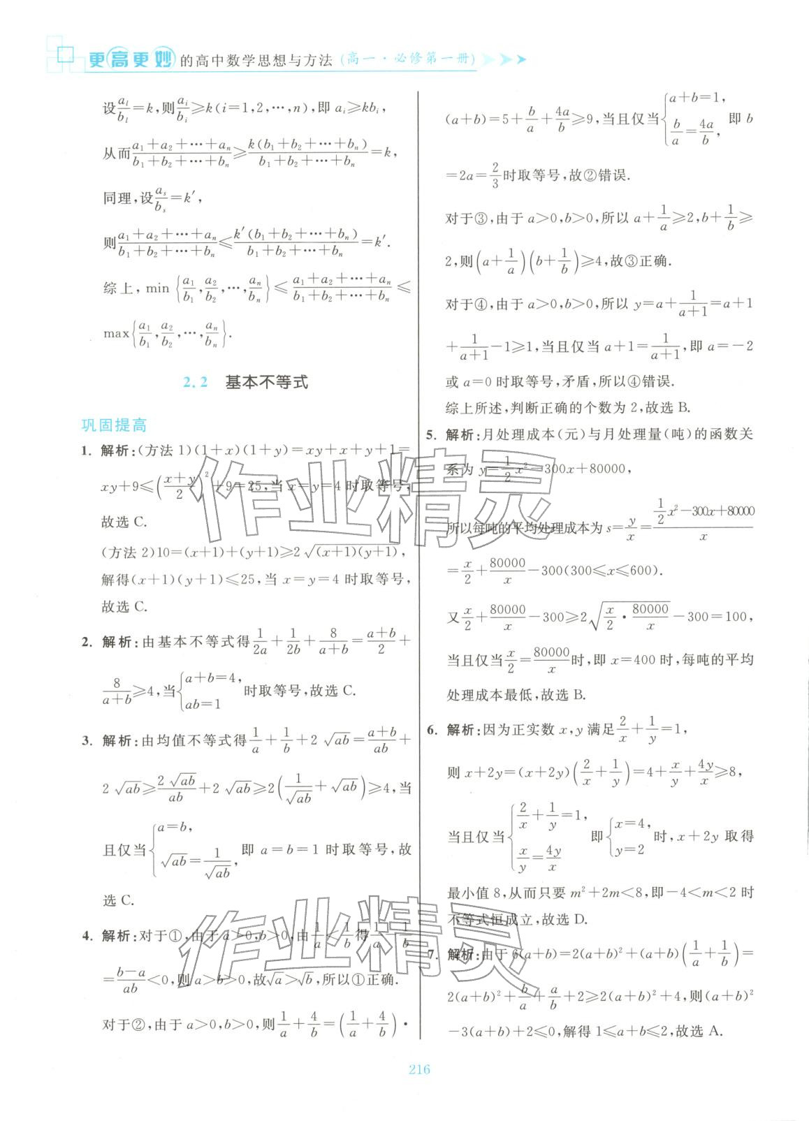2025年更高更妙的高中数学思想与方法高中数学必修第一册 第18页