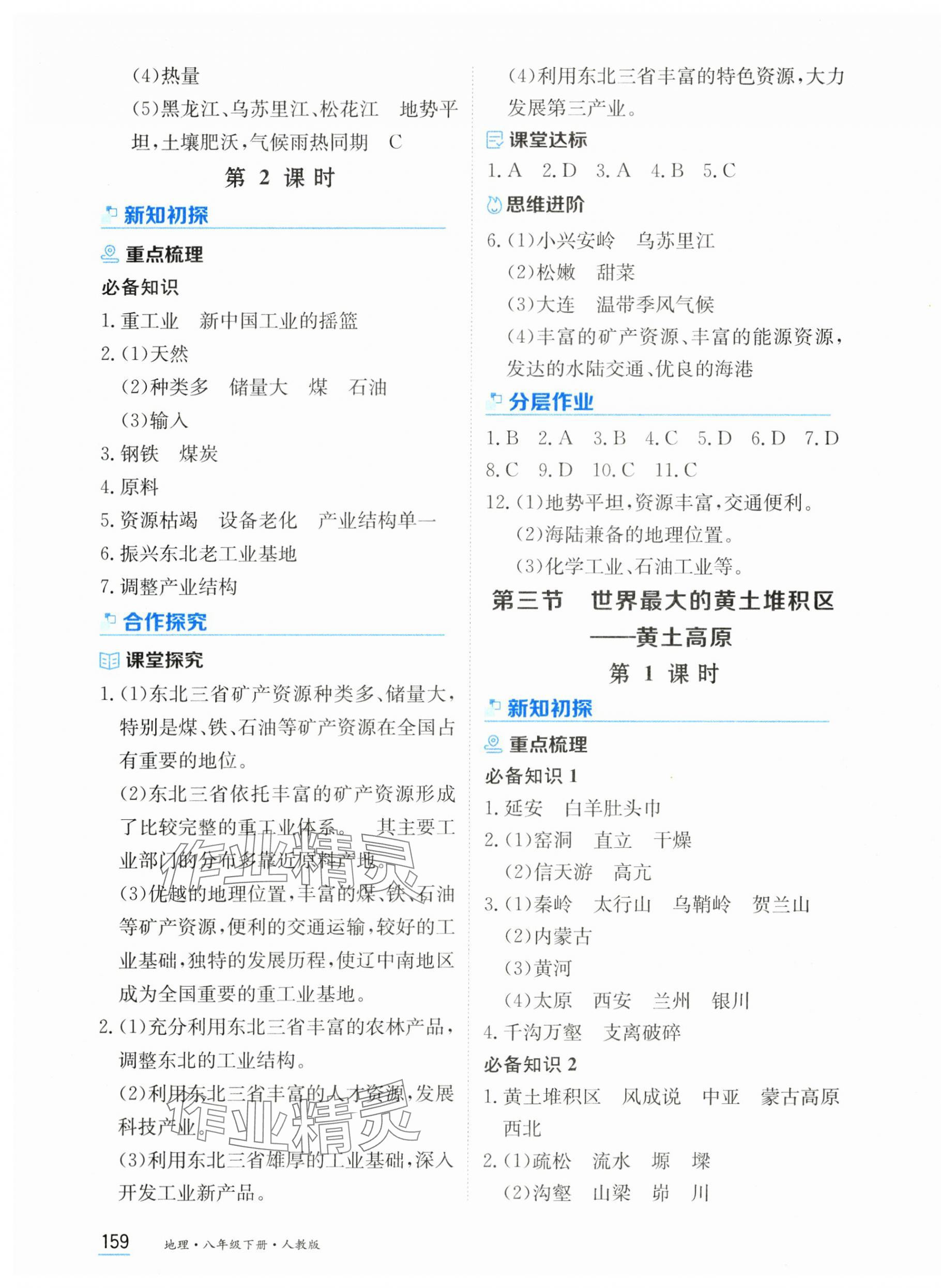 2025年資源與評價黑龍江教育出版社八年級地理下冊人教版 第5頁