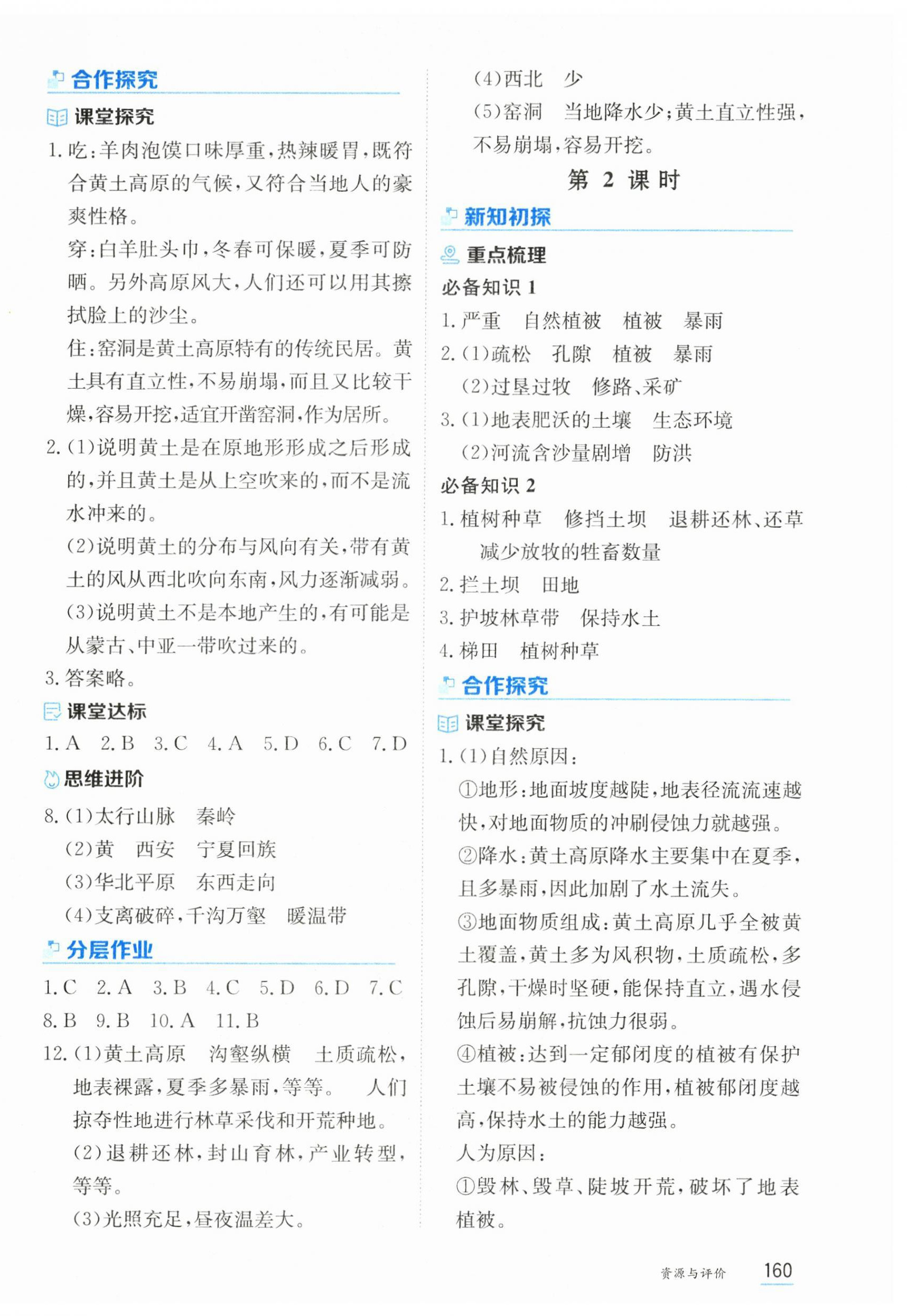 2025年資源與評價黑龍江教育出版社八年級地理下冊人教版 第6頁