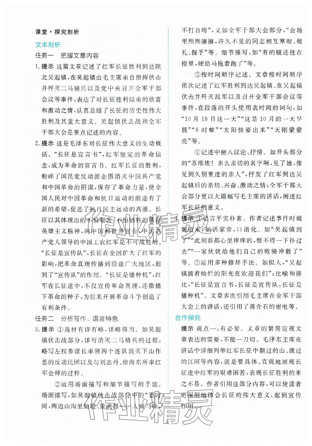 2025年同步學(xué)考練高中語(yǔ)文選擇性必修上冊(cè)人教版 參考答案第4頁(yè)