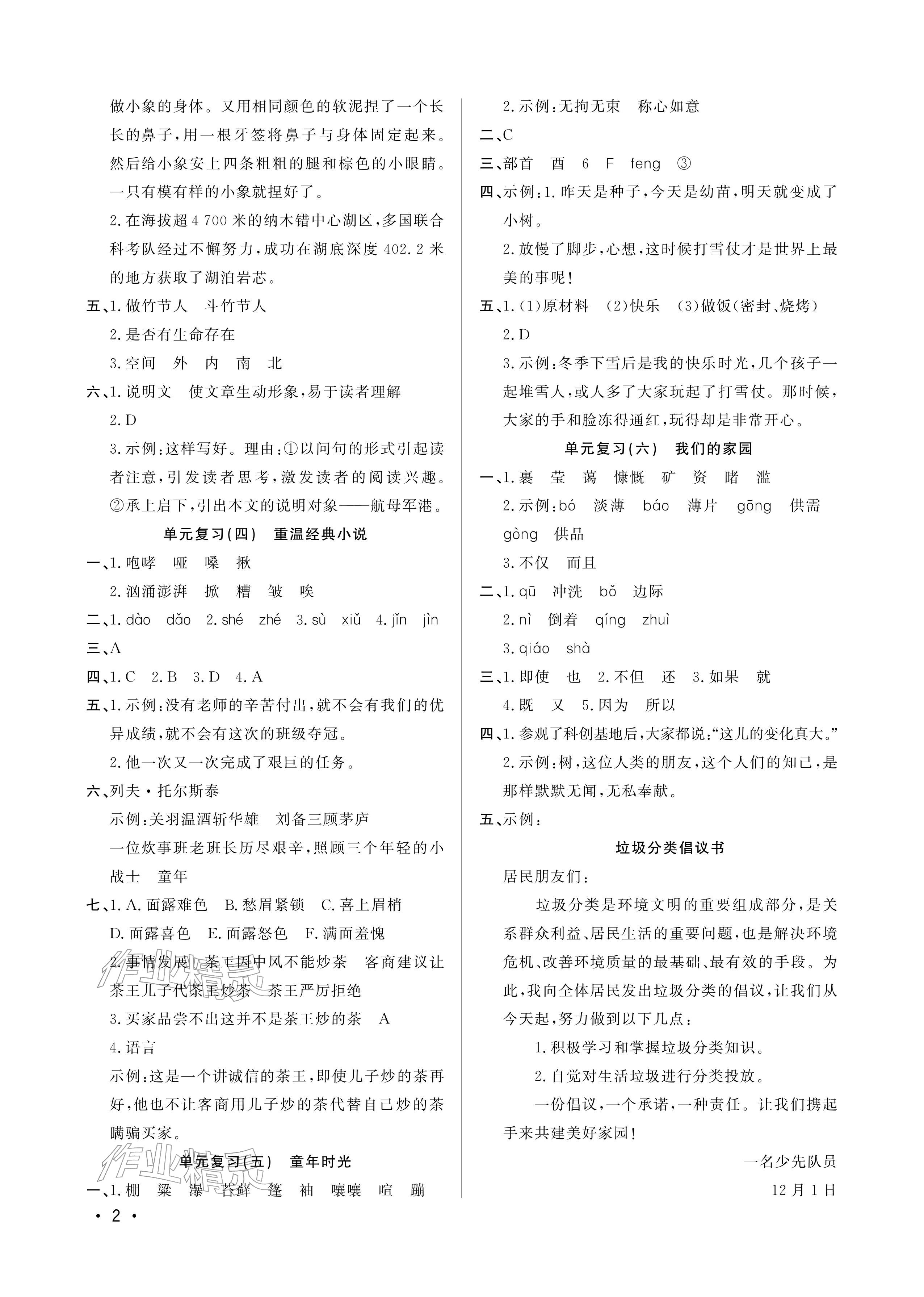 2026年寒假作业山东文艺出版社六年级语数综合通用版&nbsp;参考答案第2页