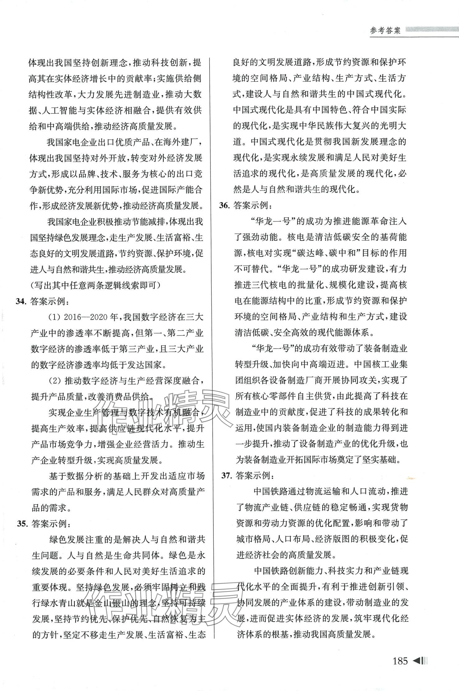 2024年上海新高考試題分類匯編高中思想政治 第3頁