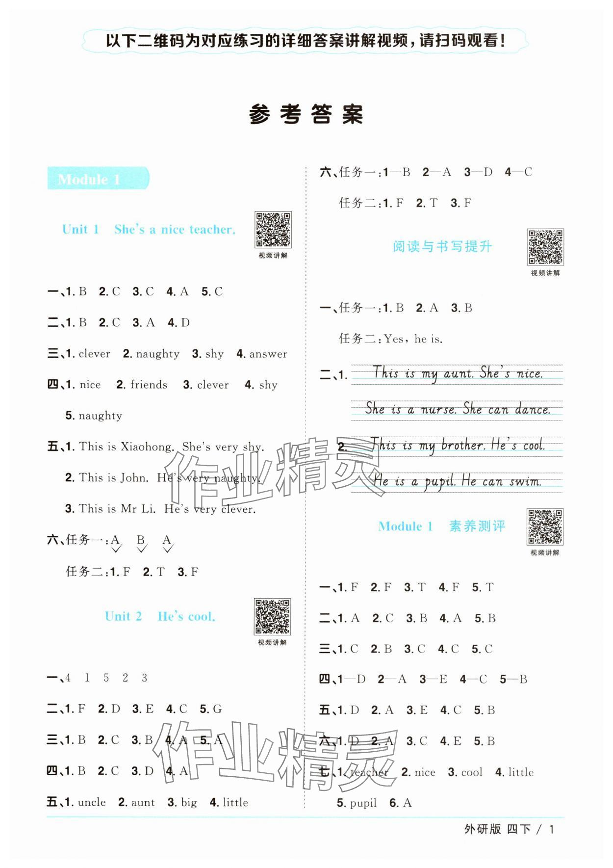 2025年陽光同學(xué)課時優(yōu)化作業(yè)四年級英語下冊外研版 參考答案第1頁