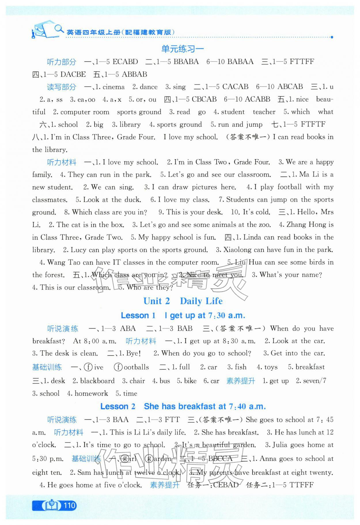 2025年自主学习能力测评四年级英语上册闽教版 第2页