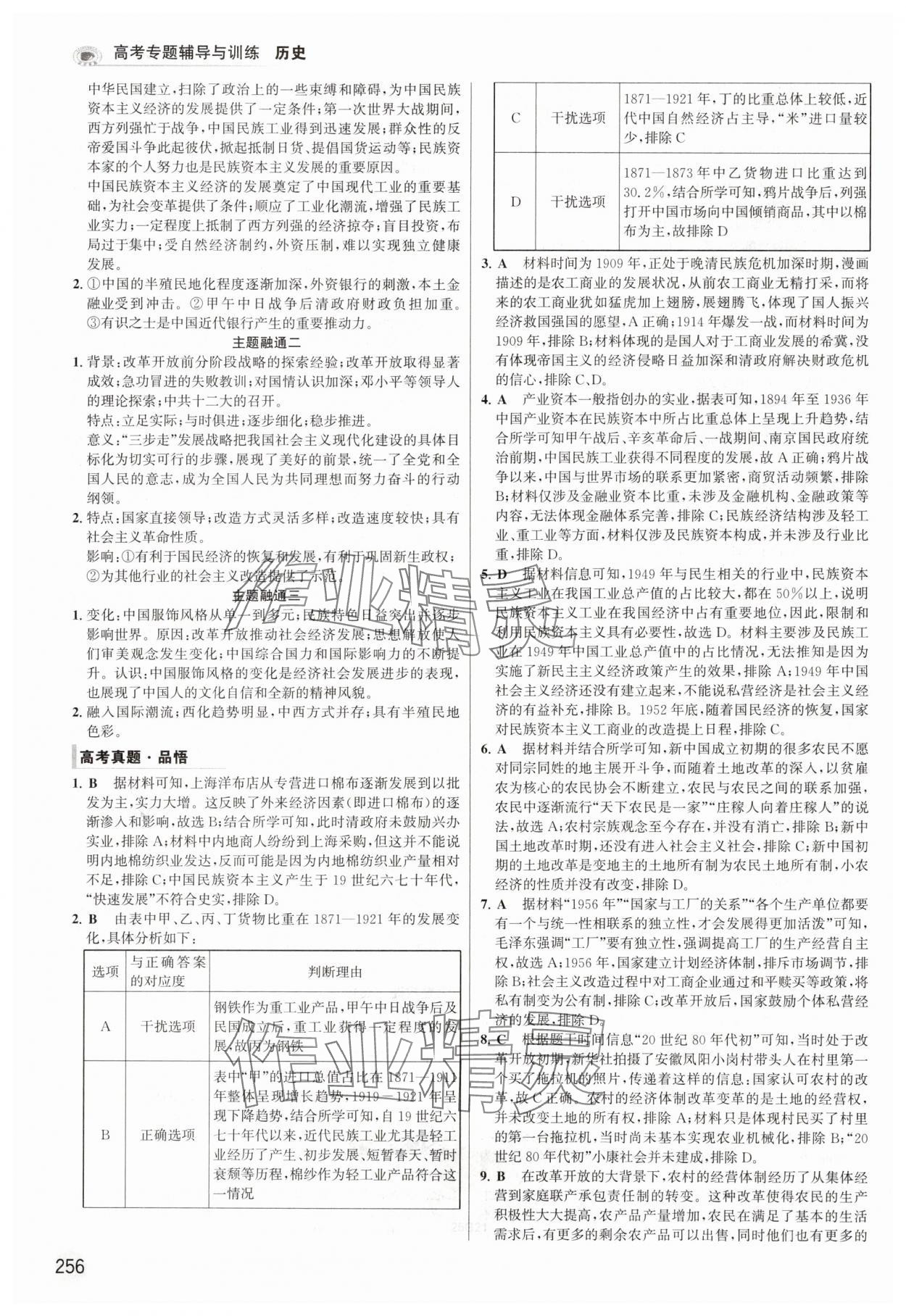 2025年高考專題輔導與訓練高中歷史全一冊人教版 第12頁