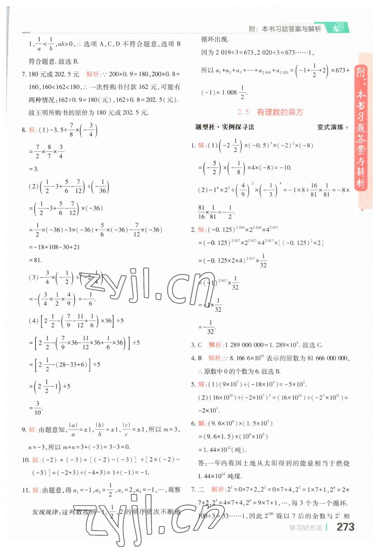 2023年倍速學(xué)習(xí)法七年級(jí)數(shù)學(xué)上冊(cè)浙教版 第9頁