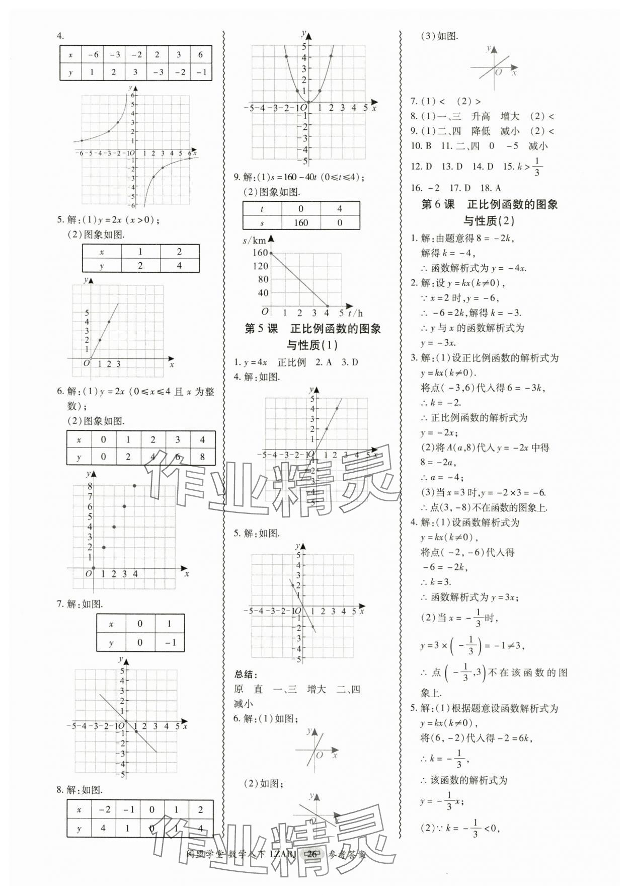 2025年零障礙導(dǎo)教導(dǎo)學(xué)案八年級(jí)數(shù)學(xué)下冊(cè)人教版 參考答案第26頁