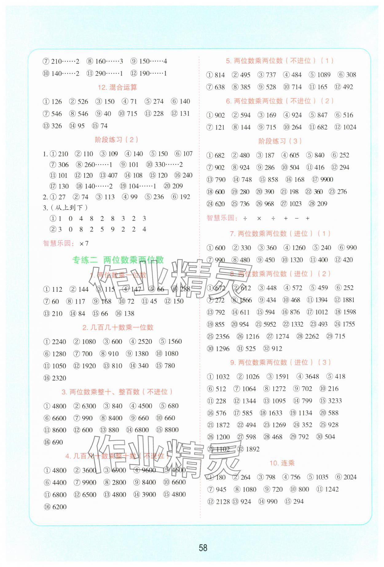 2025年易错题竖式三年级数学下册人教版 第2页