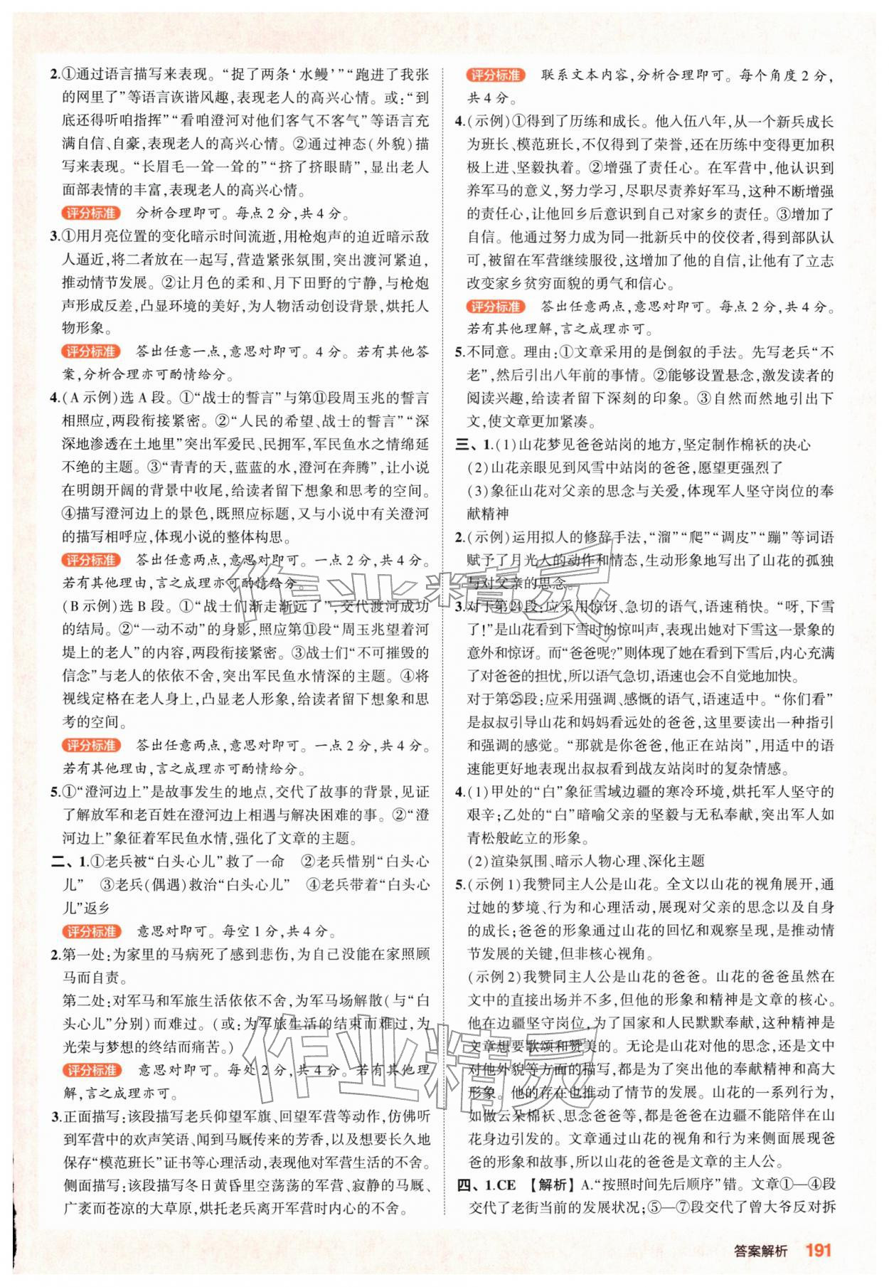 2026年5年中考3年模拟语文河南专版&nbsp;参考答案第6页