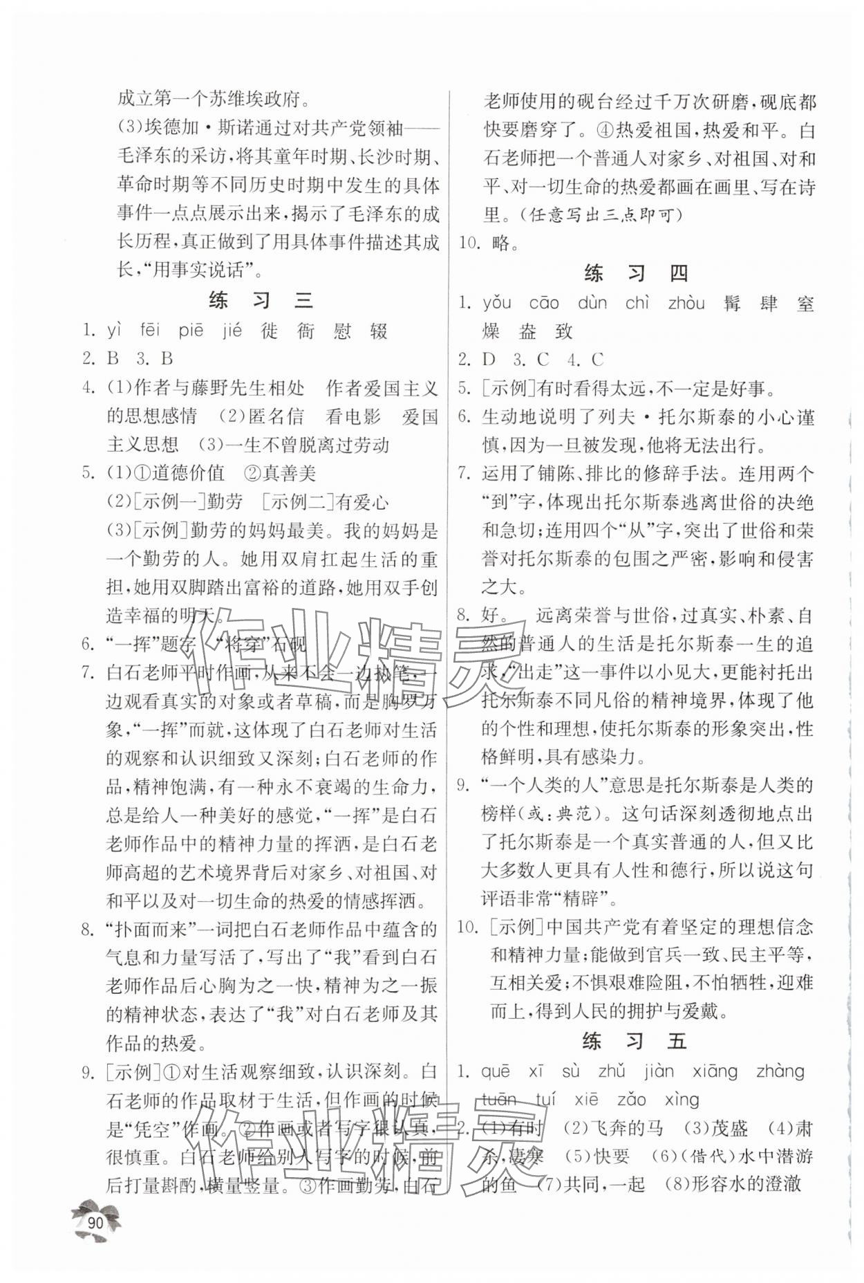 2025年快乐的寒假吉林教育出版社八年级语文.英语 第2页