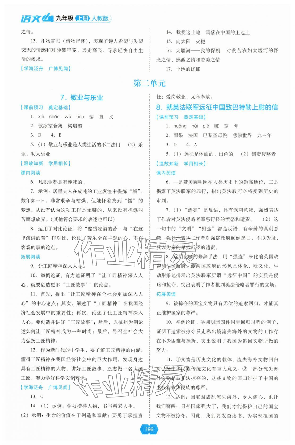 2025年新课程能力培养九年级语文上册人教版 第4页