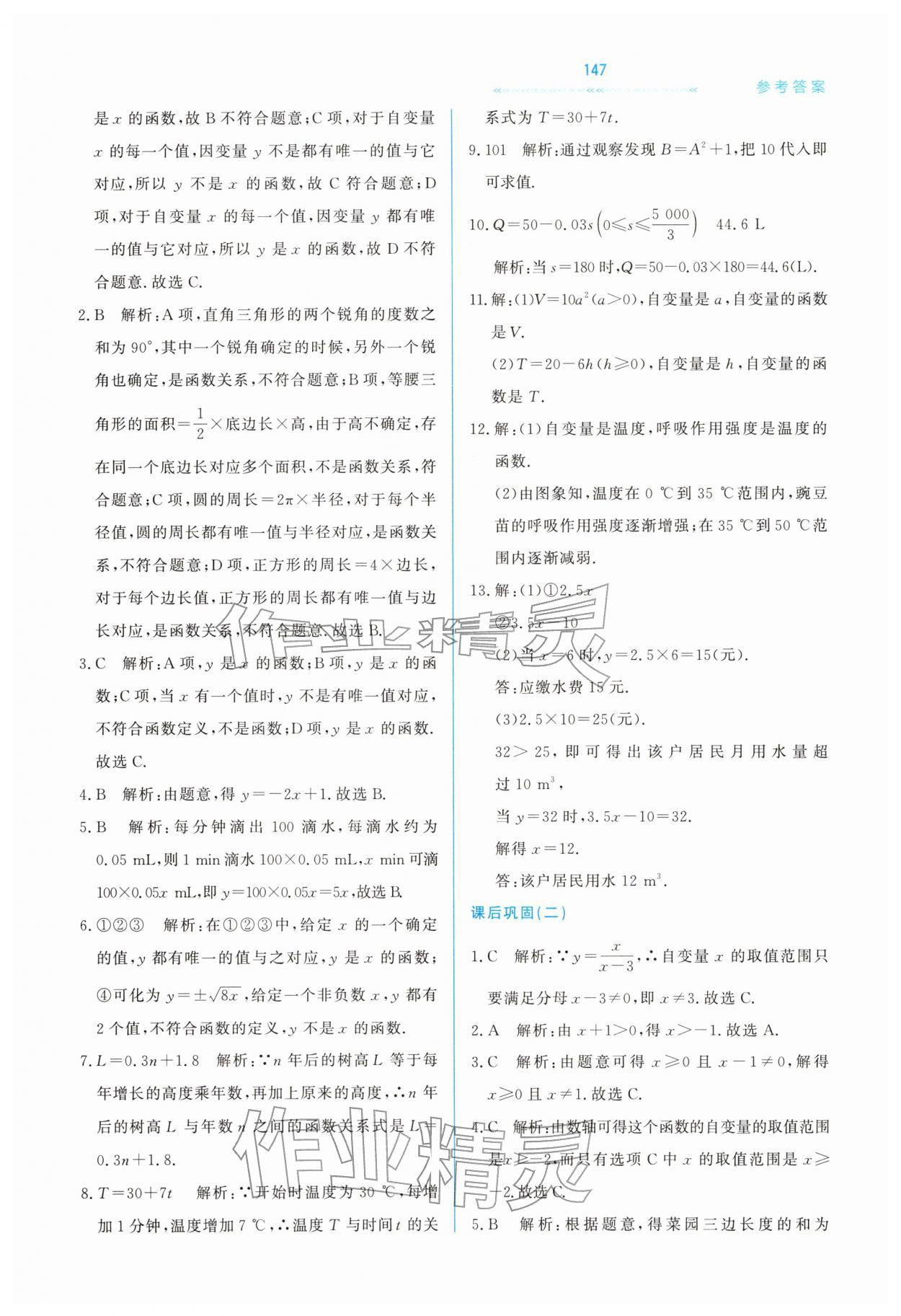2026年轻轻松松学数学八年级下册冀教版&nbsp;第13页