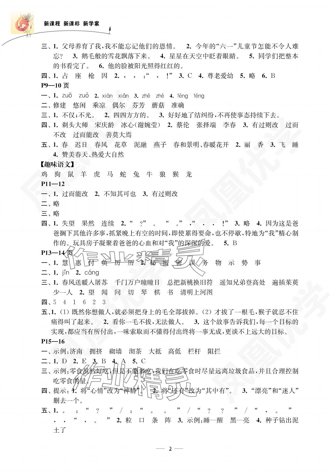 2024年新课程新课标新学案暑假生活三年级 参考答案第2页