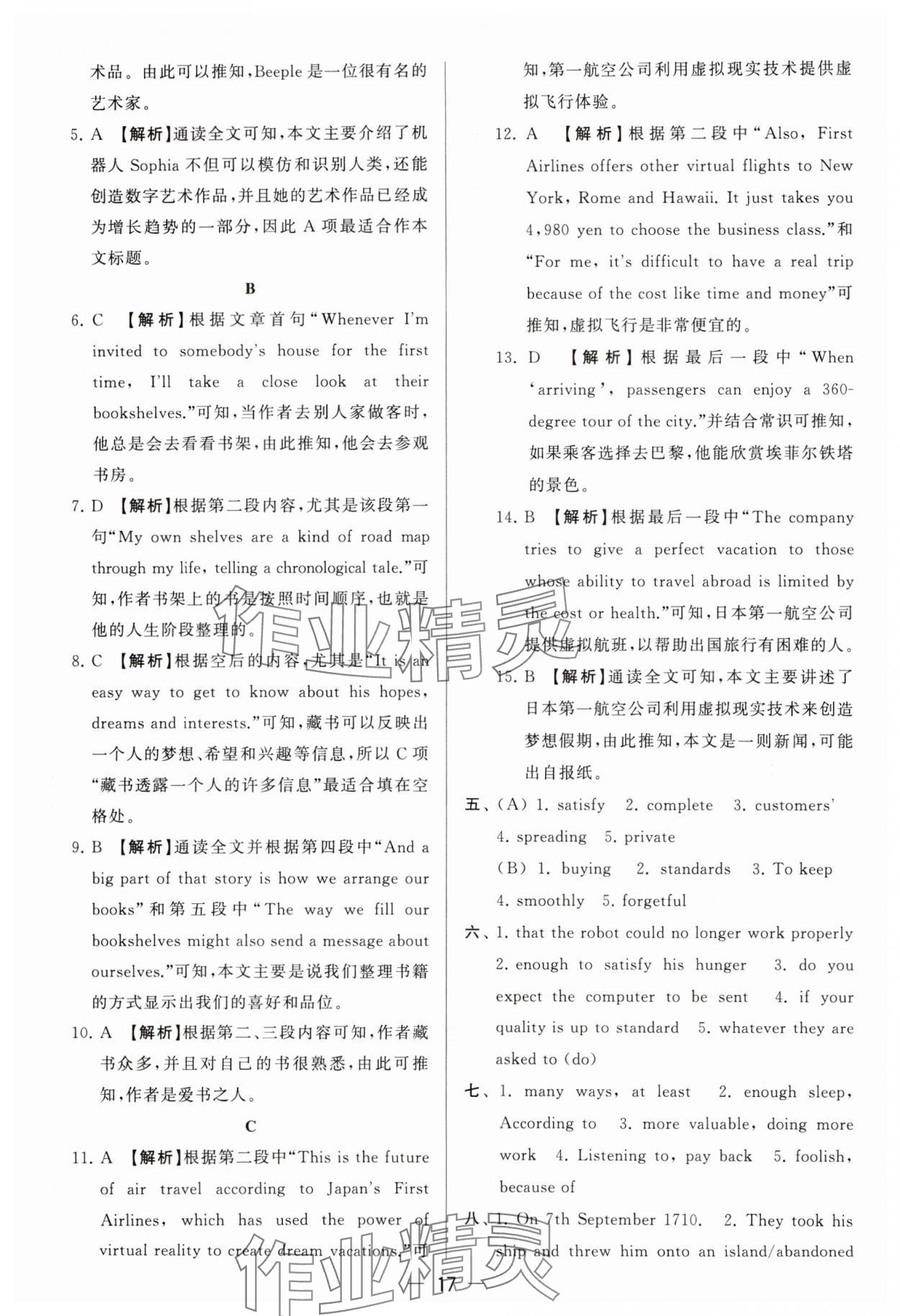 2024年亮點(diǎn)給力大試卷九年級(jí)英語下冊譯林版 參考答案第17頁