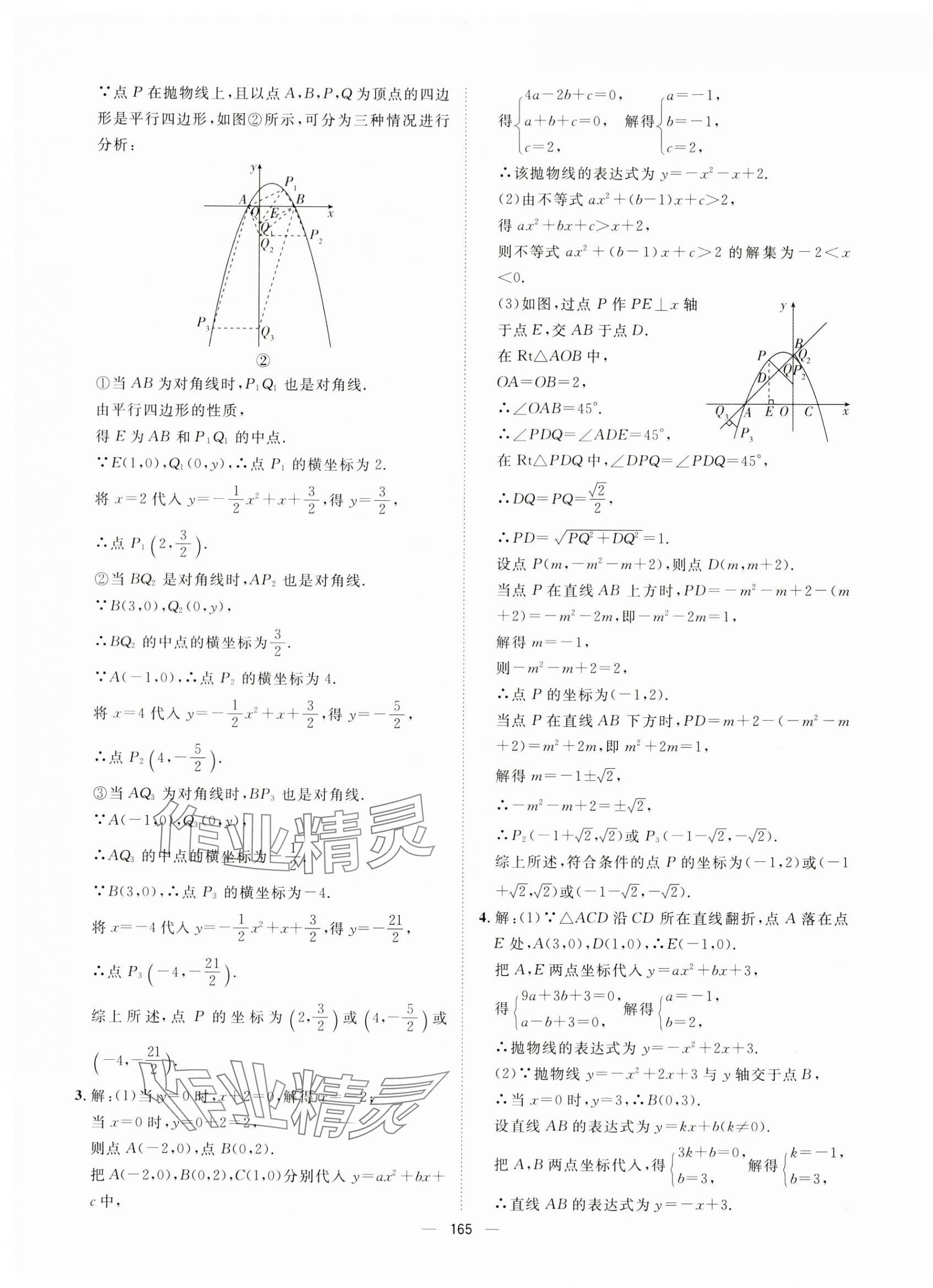 2024年命题研究数学青海专版 第11页