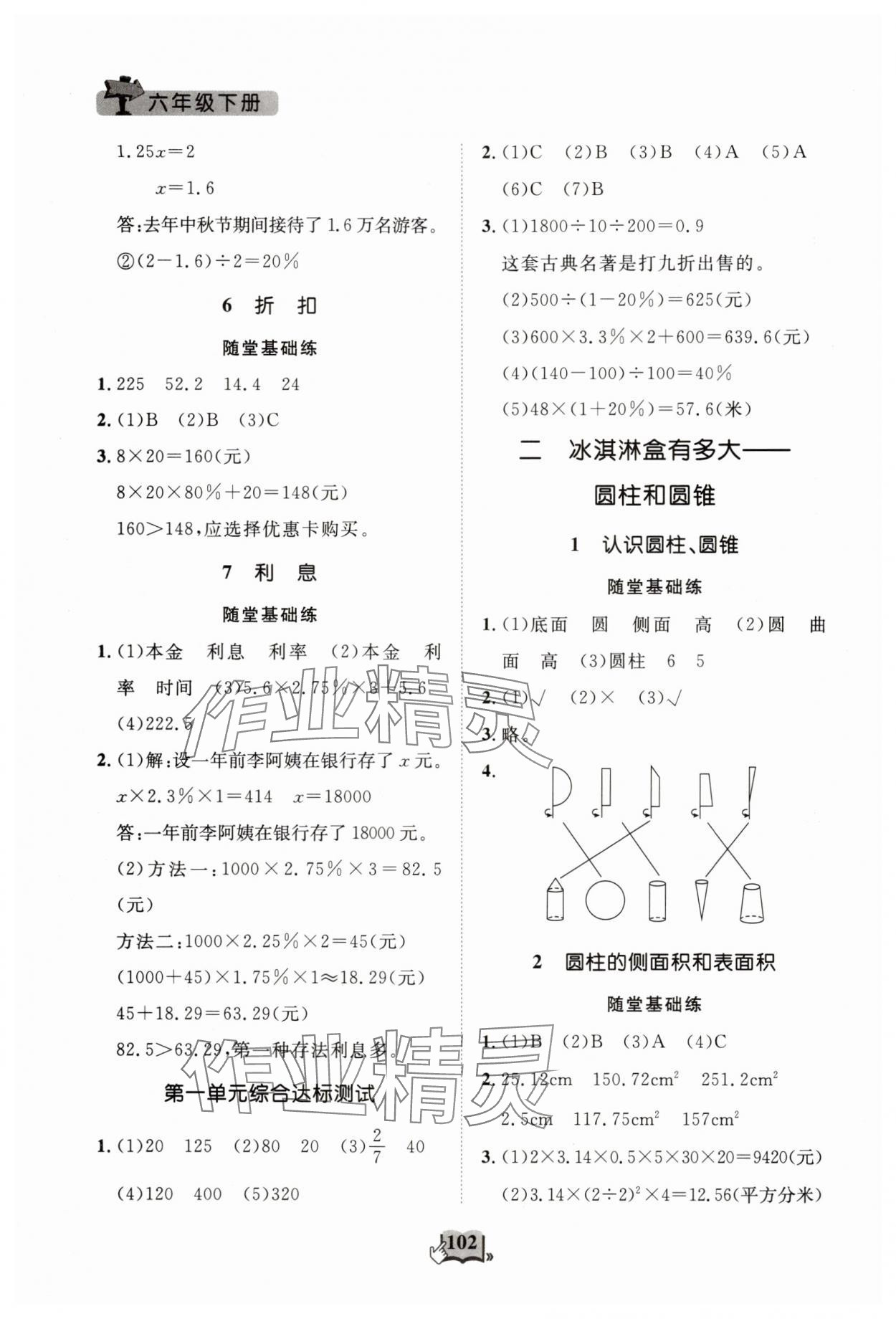 2025年口算心算天天练六年级数学下册人教版 第2页