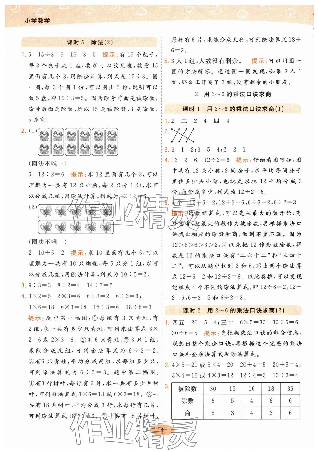 2024年黃岡同步練一日一練二年級數學下冊人教版 參考答案第4頁