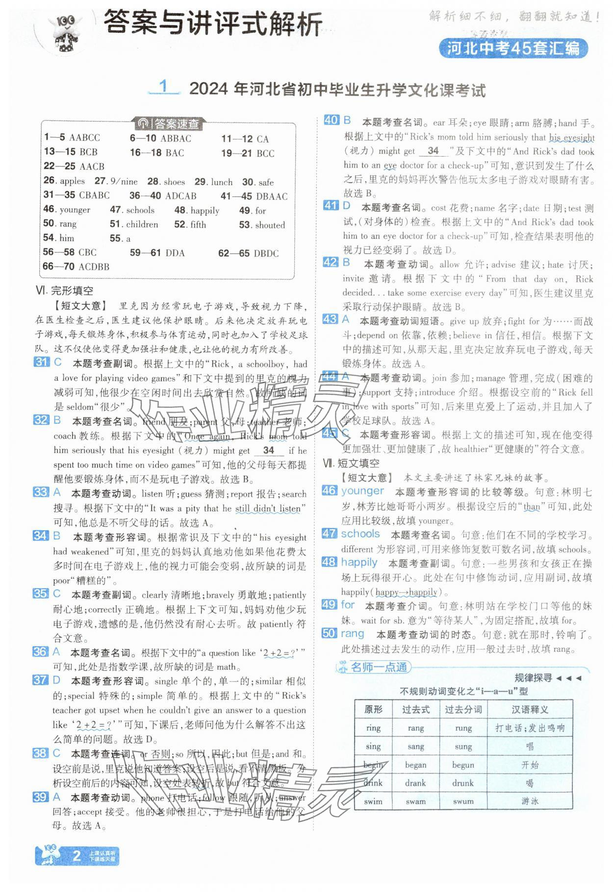 2025年金考卷45套匯編英語(yǔ)河北專(zhuān)版 參考答案第1頁(yè)