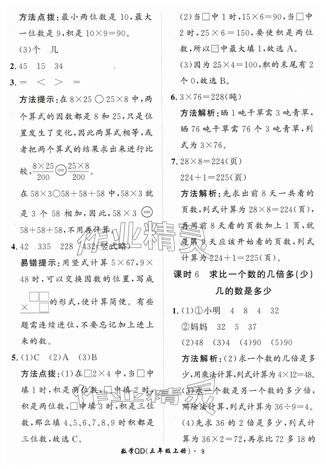 2024年黃岡360定制課時(shí)三年級(jí)數(shù)學(xué)上冊(cè)青島版 第9頁(yè)