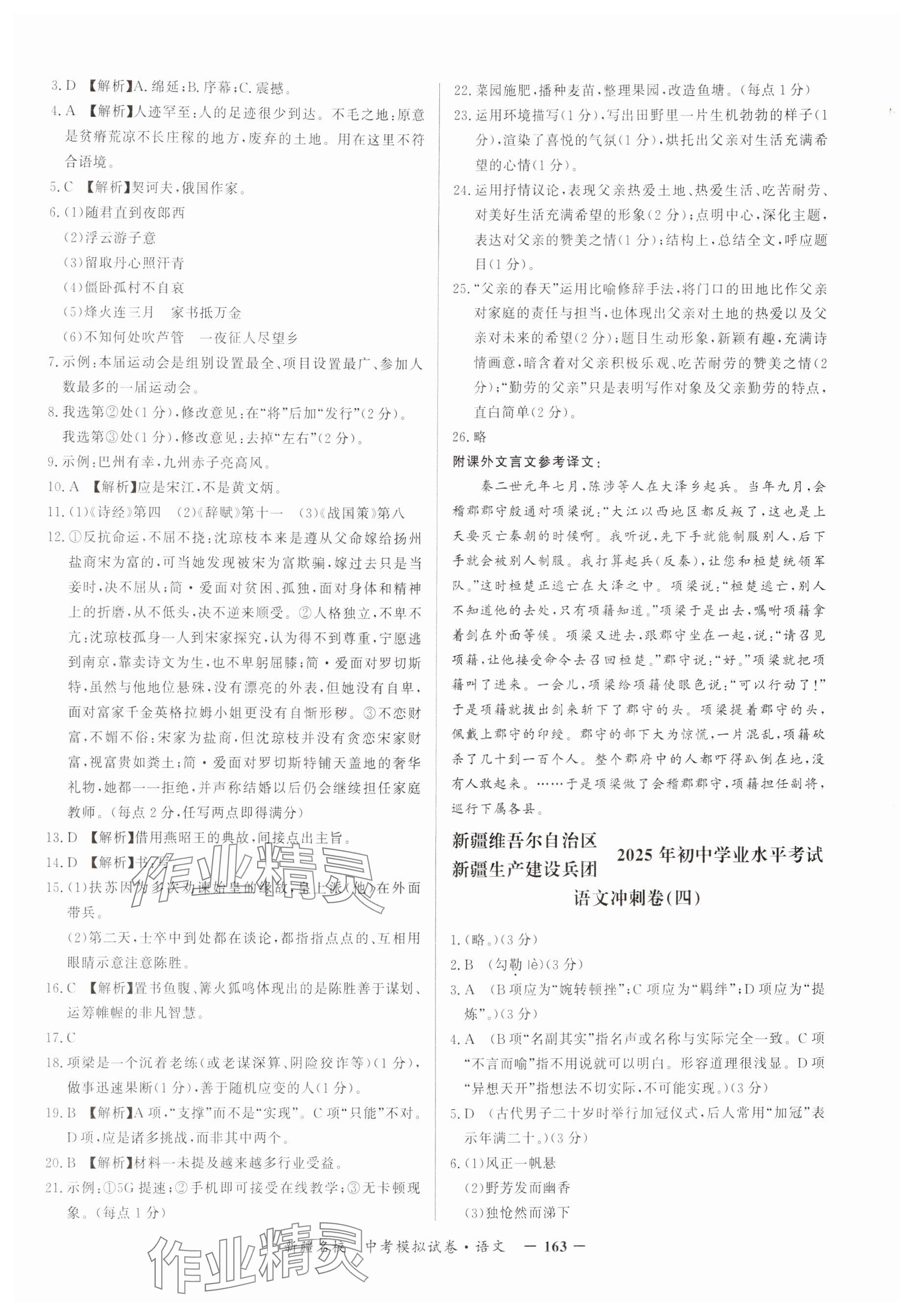 2025年新疆名校中考模擬試卷語文 參考答案第3頁