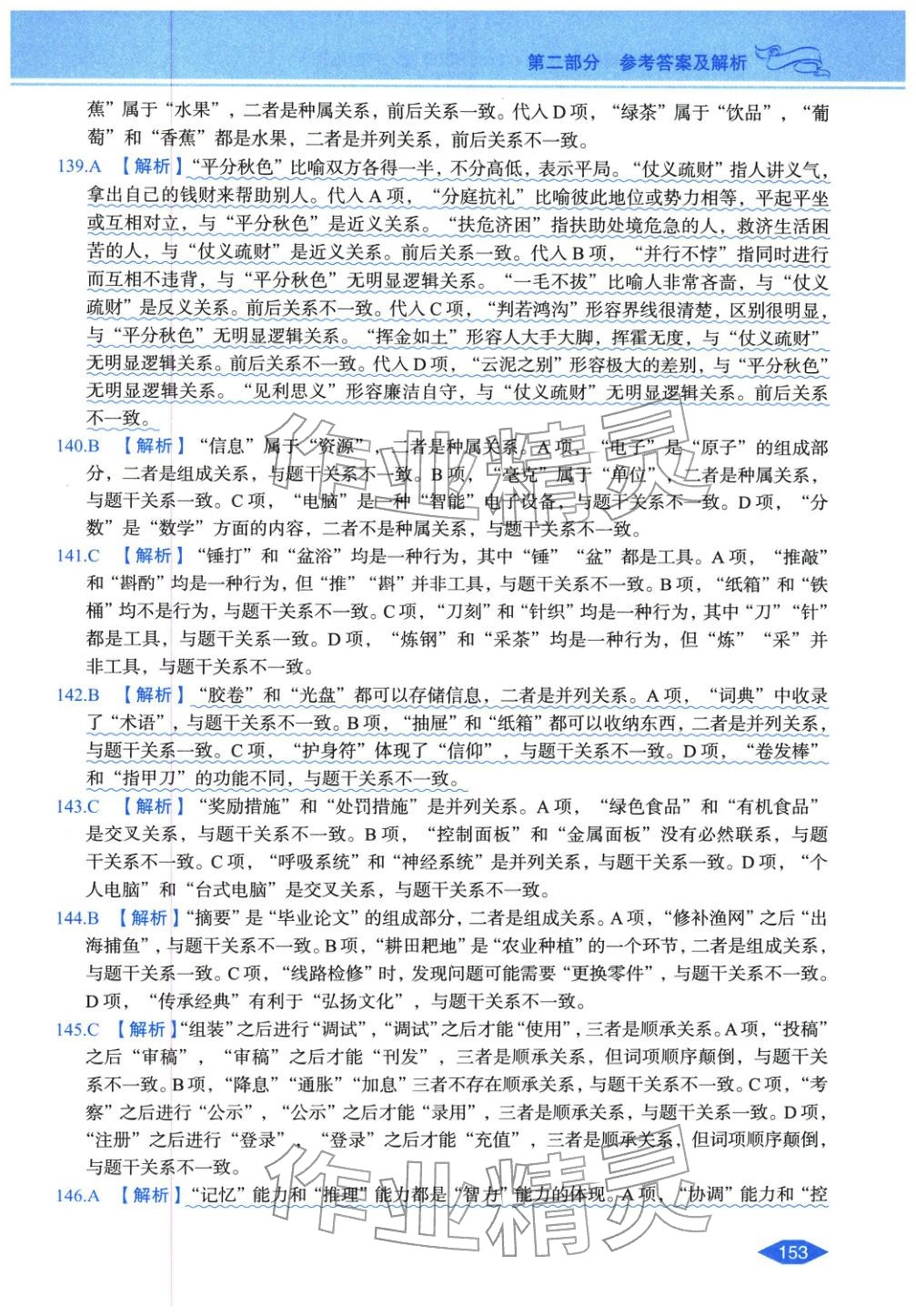 2027年公务员录用考试辅导用书决胜行测判断推理&nbsp;第21页