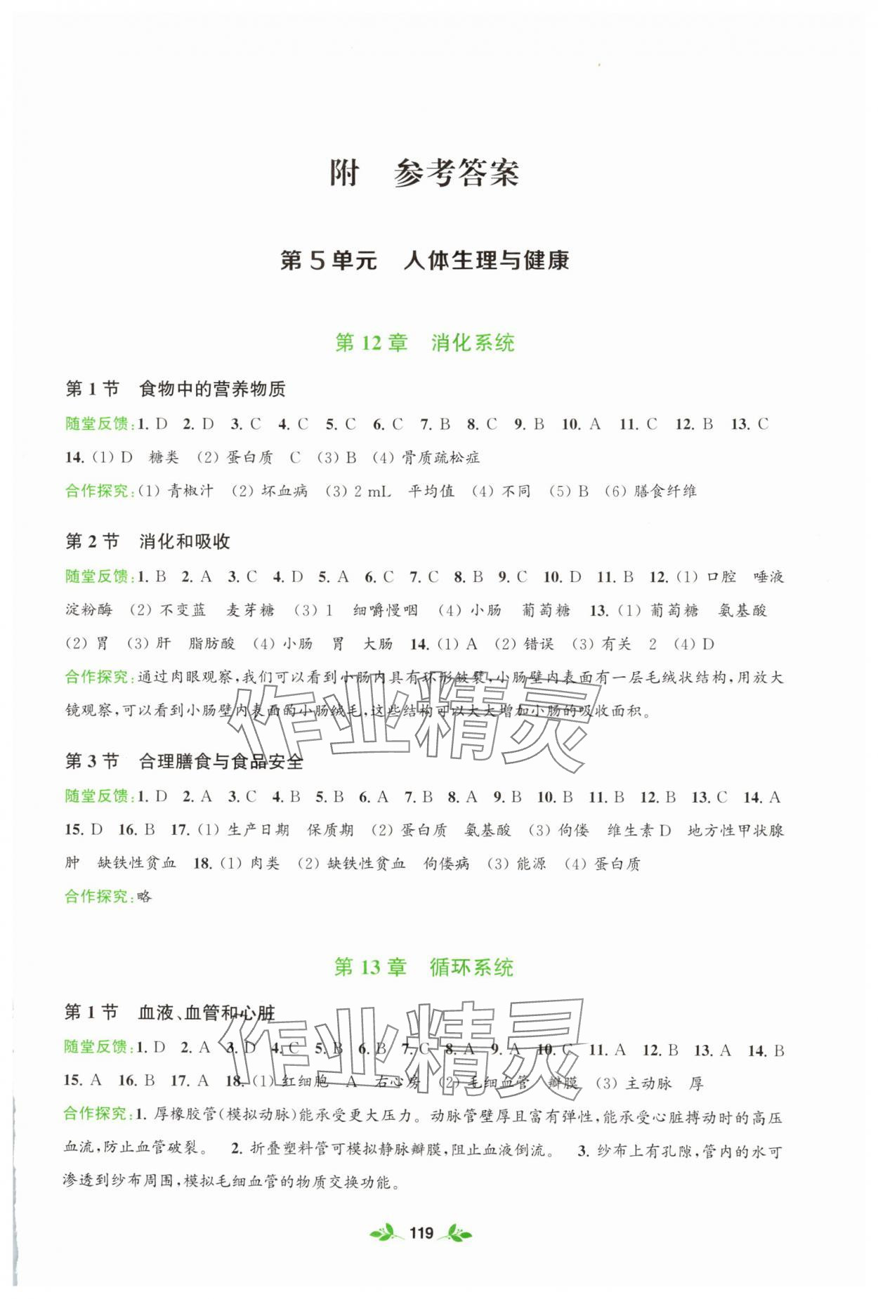2025年学习与评价江苏凤凰教育出版社八年级生物上册苏教版 第1页