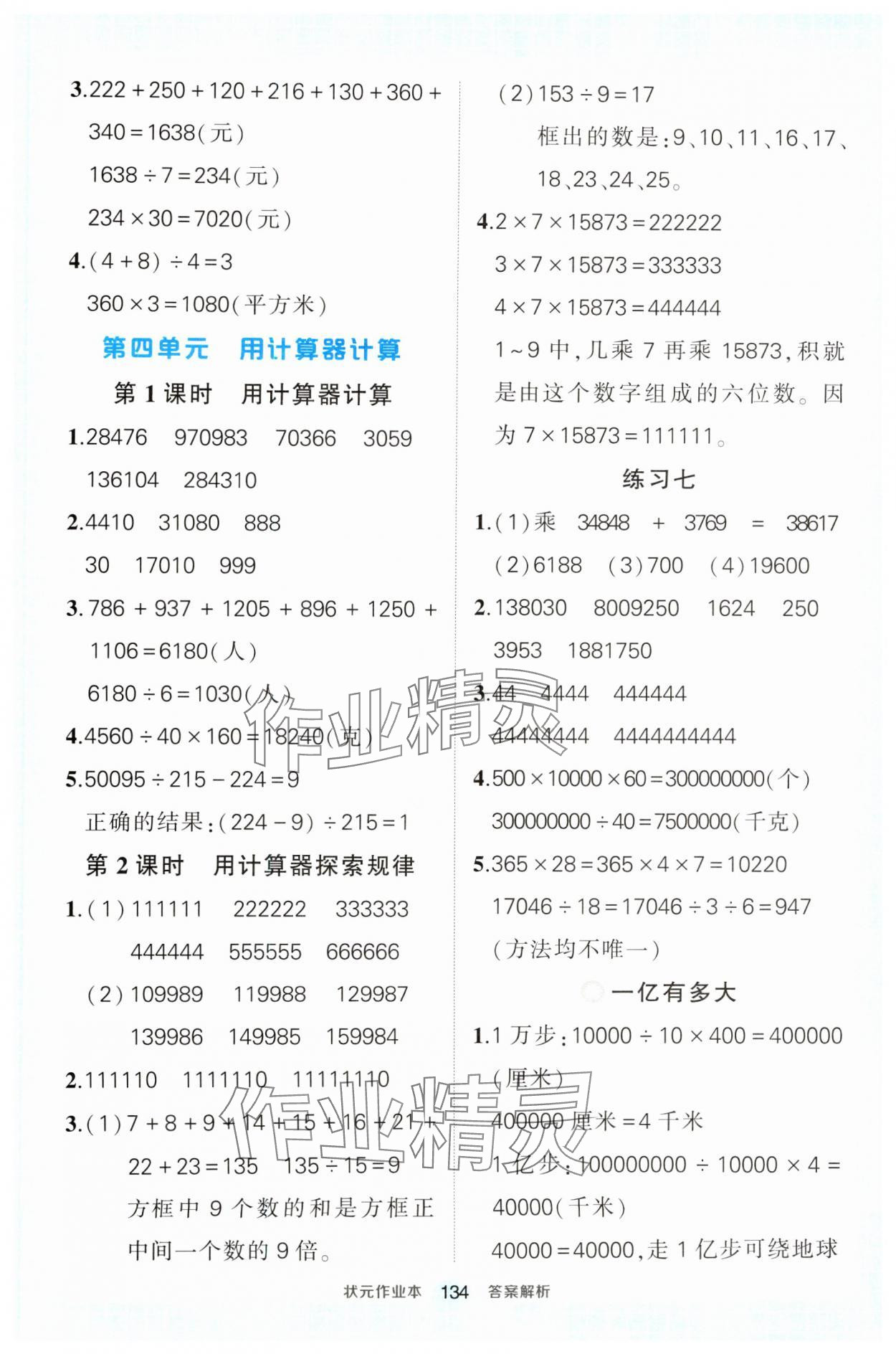 2025年黄冈状元成才路状元作业本四年级数学下册苏教版 第6页