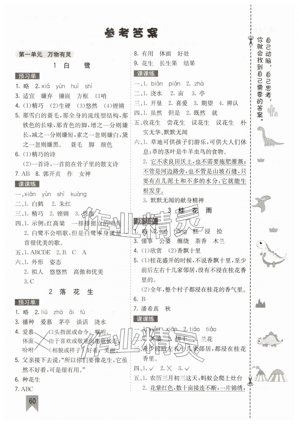 2025年七彩课堂五年级语文上册人教版山东专版 参考答案第2页