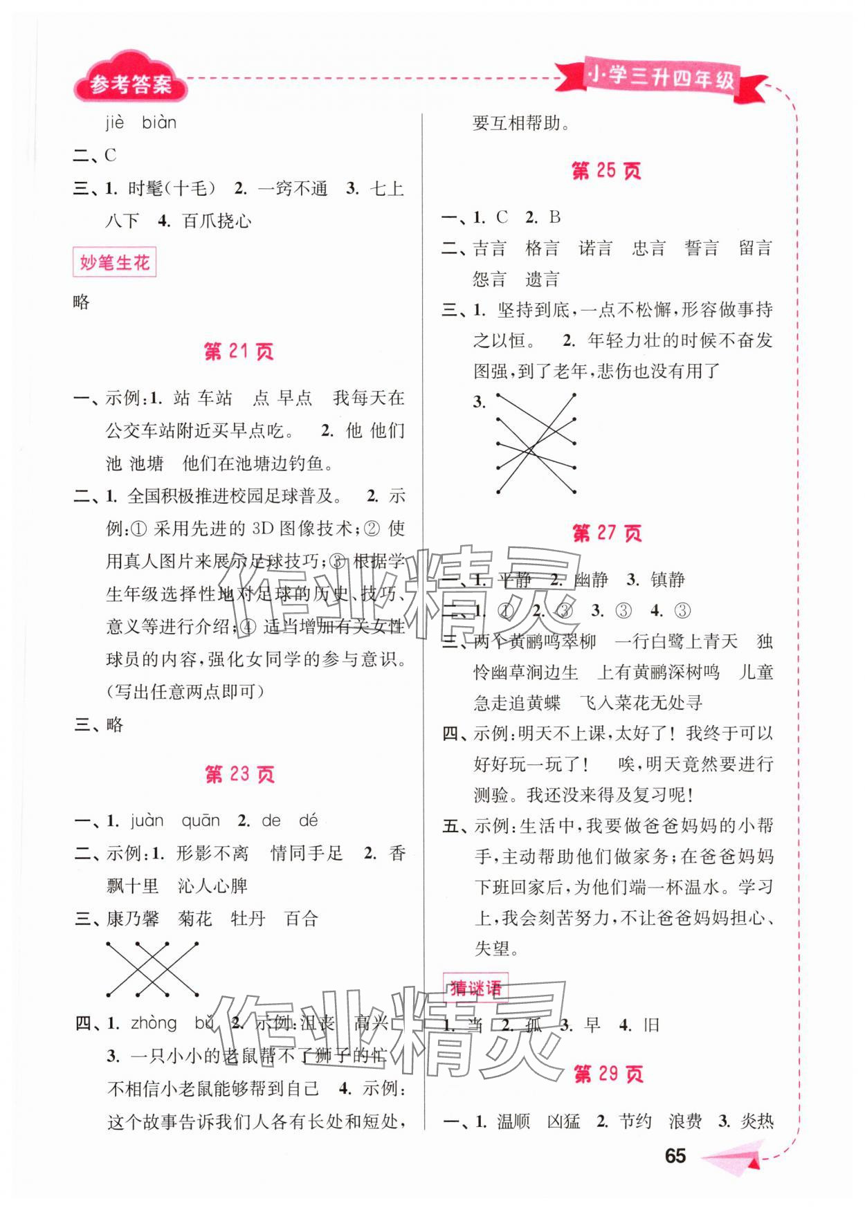 2025年暑假接力棒南京大學(xué)出版社三升四語(yǔ)文.數(shù)學(xué).英語(yǔ) 第3頁(yè)