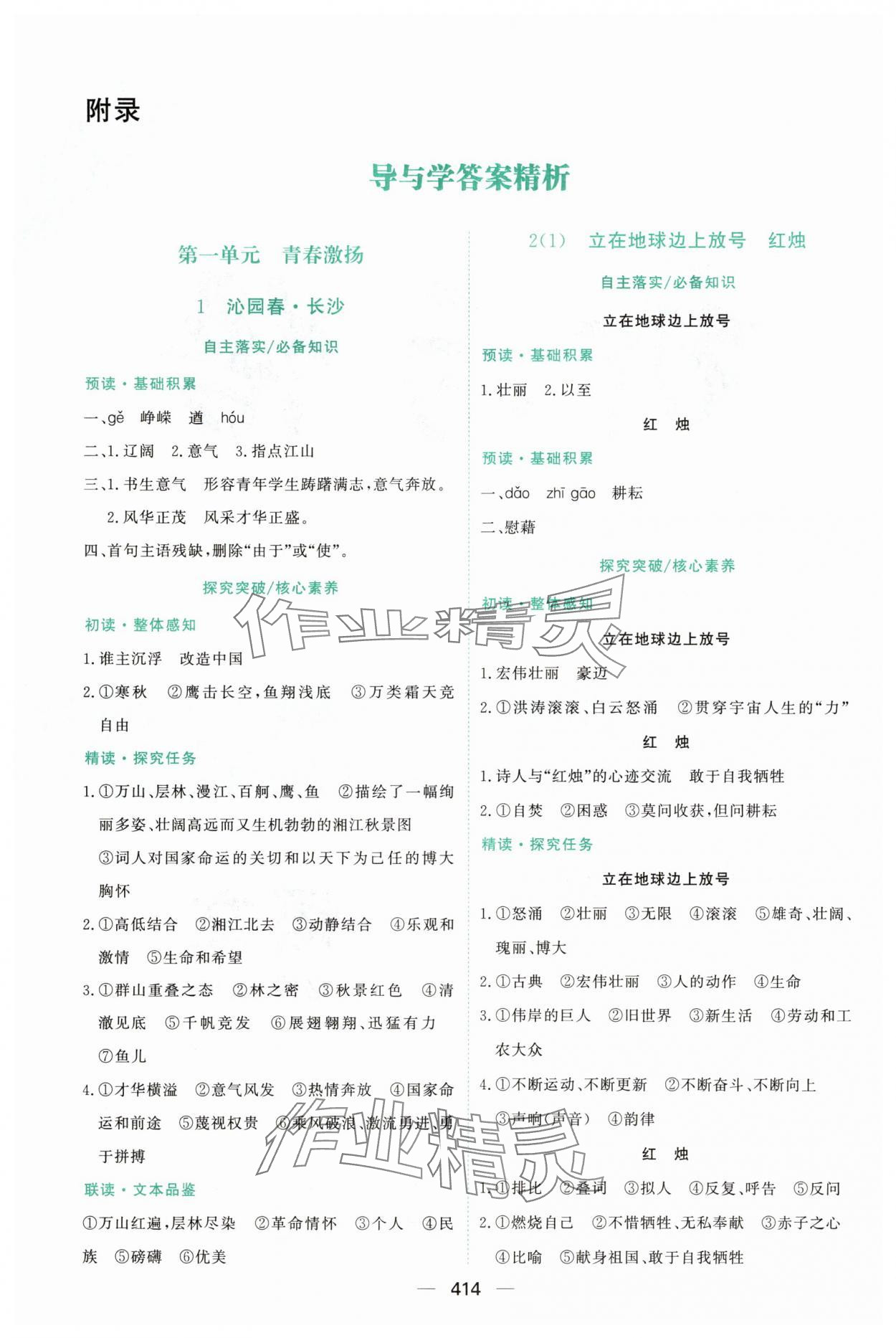 2025年新课程学习与测评高中语文必修上册人教版 第2页