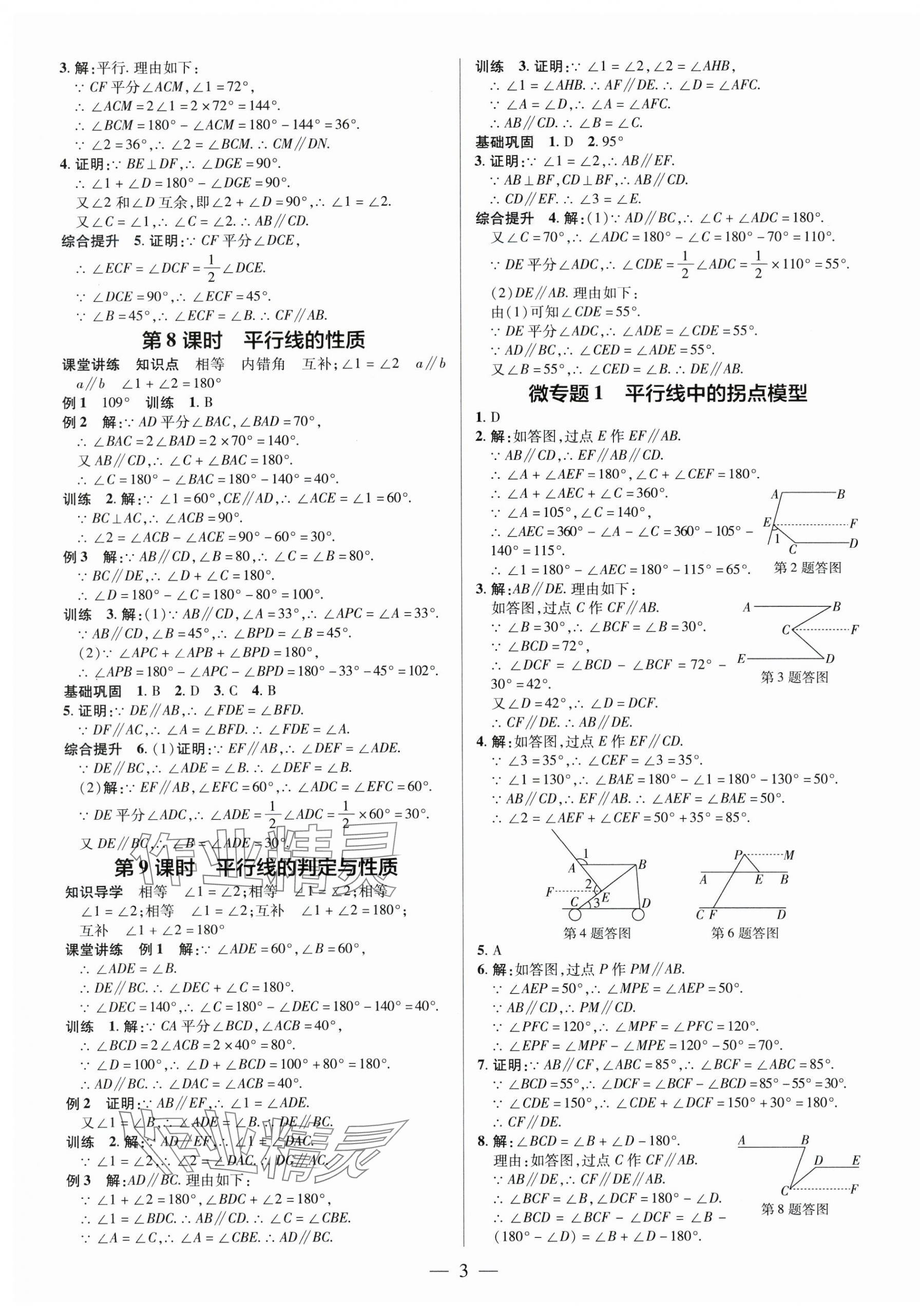 2025年領(lǐng)跑作業(yè)本七年級(jí)數(shù)學(xué)下冊(cè)人教版廣東專版 第3頁