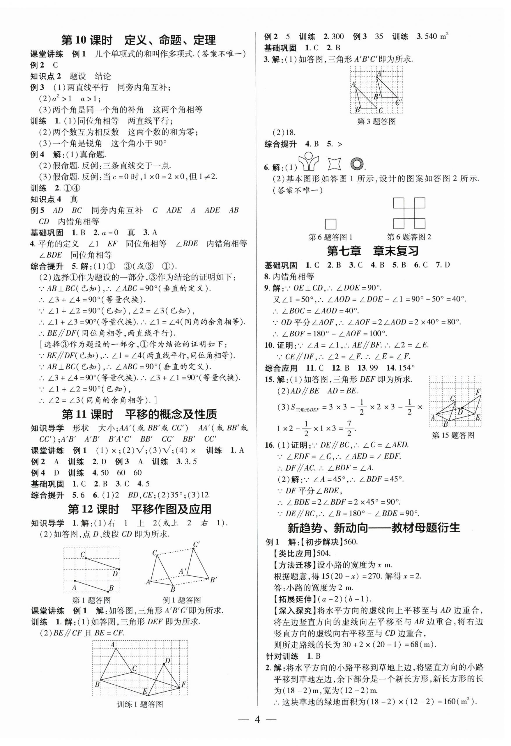 2025年領(lǐng)跑作業(yè)本七年級數(shù)學(xué)下冊人教版廣東專版 第4頁