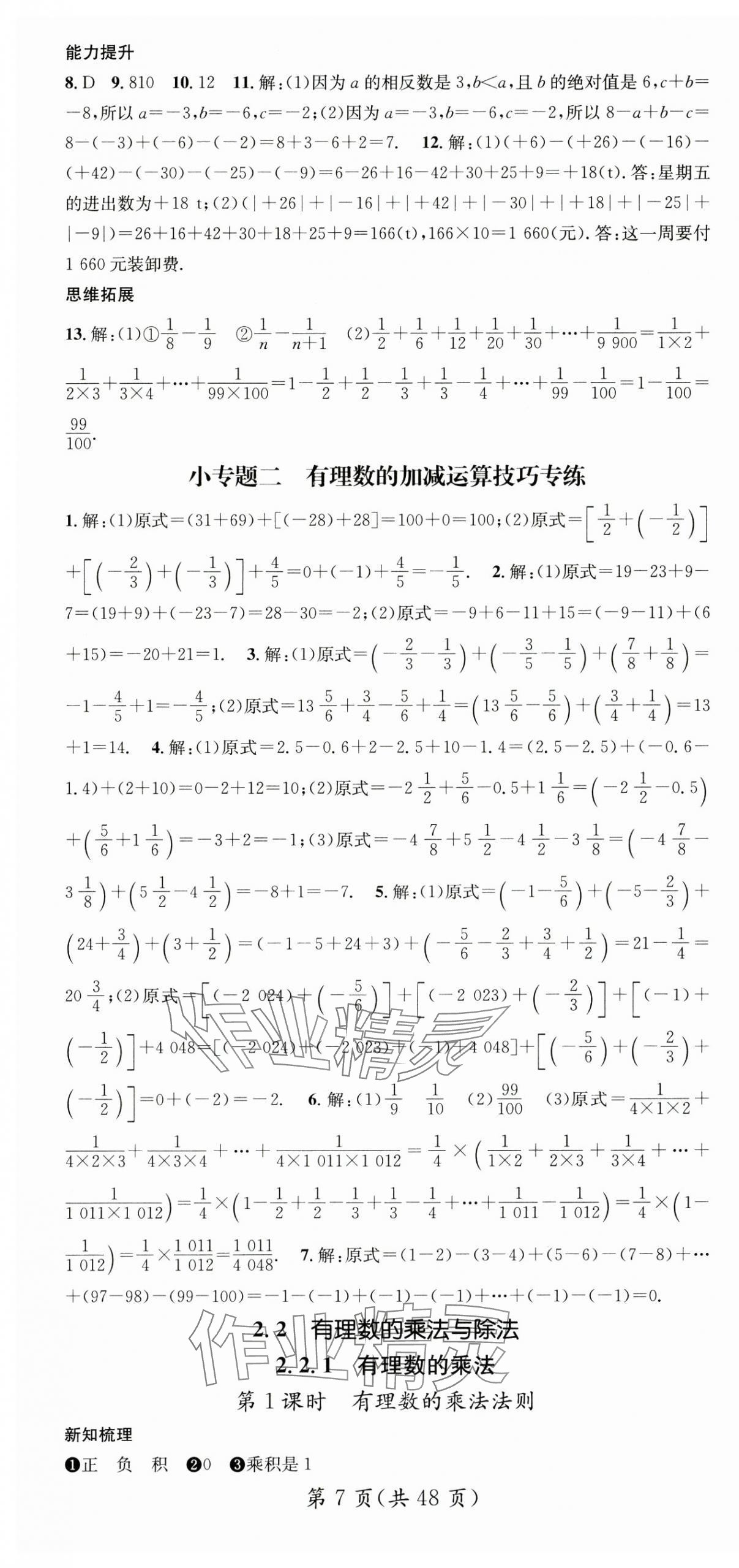 2024年名师测控七年级数学上册人教版贵州专版 第7页