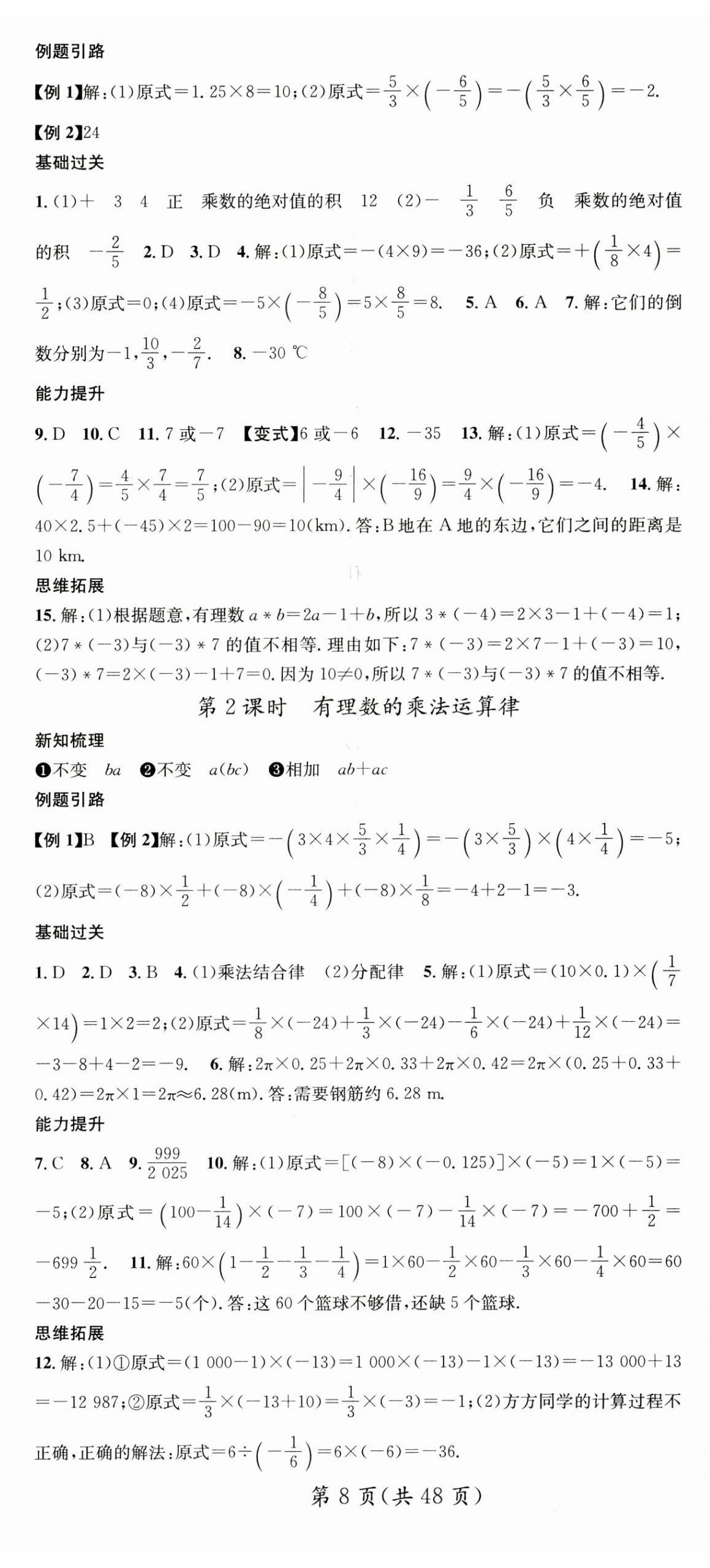 2024年名师测控七年级数学上册人教版贵州专版 第8页