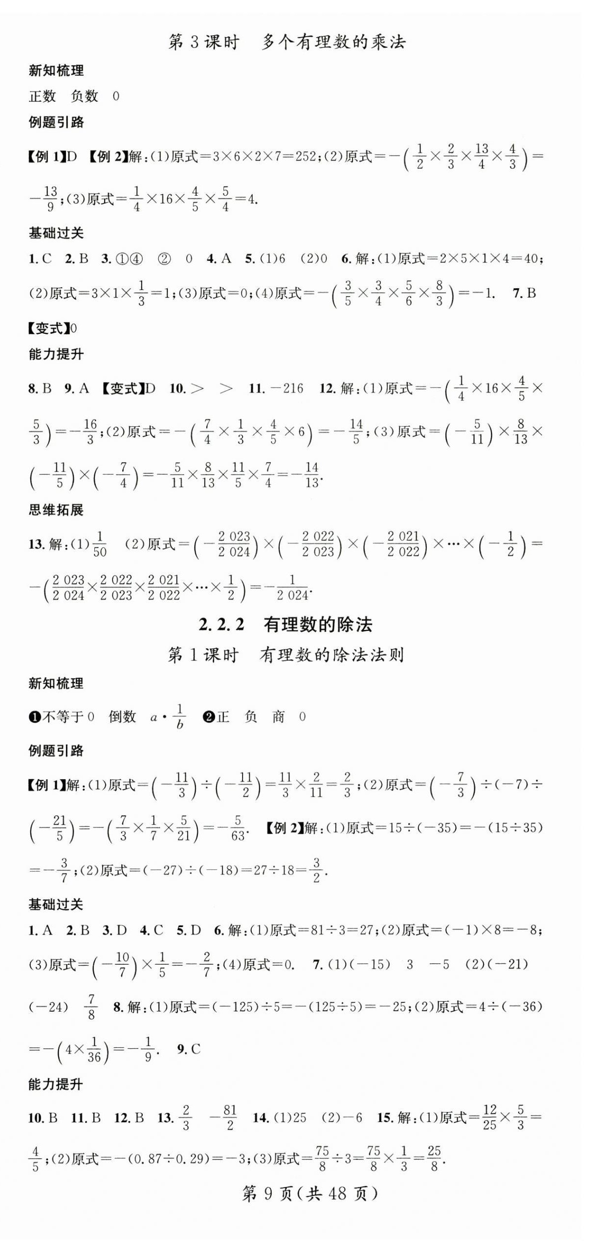 2024年名师测控七年级数学上册人教版贵州专版 第9页