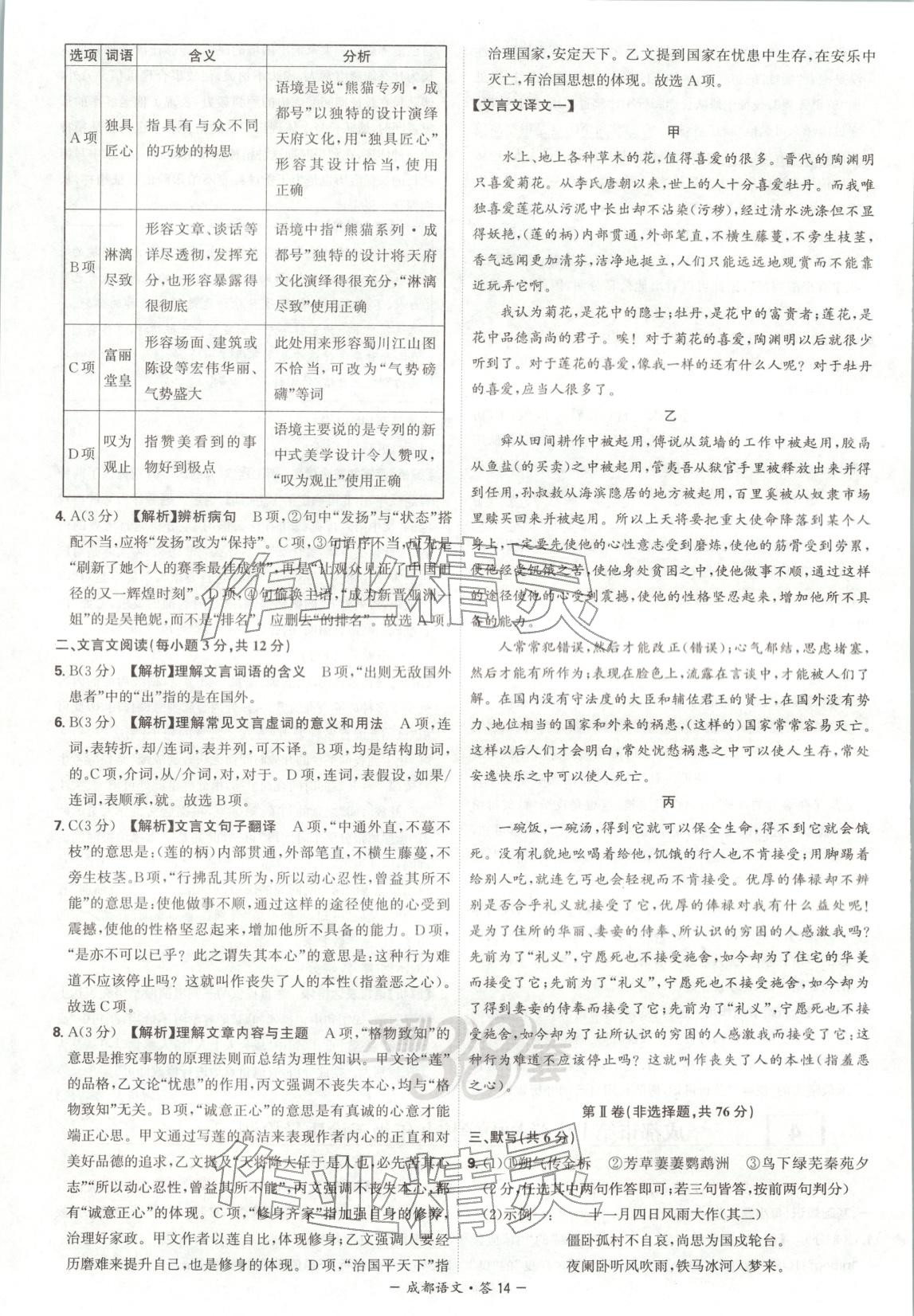 2026年天利38套中考試題精選語文成都專版&nbsp;第14頁