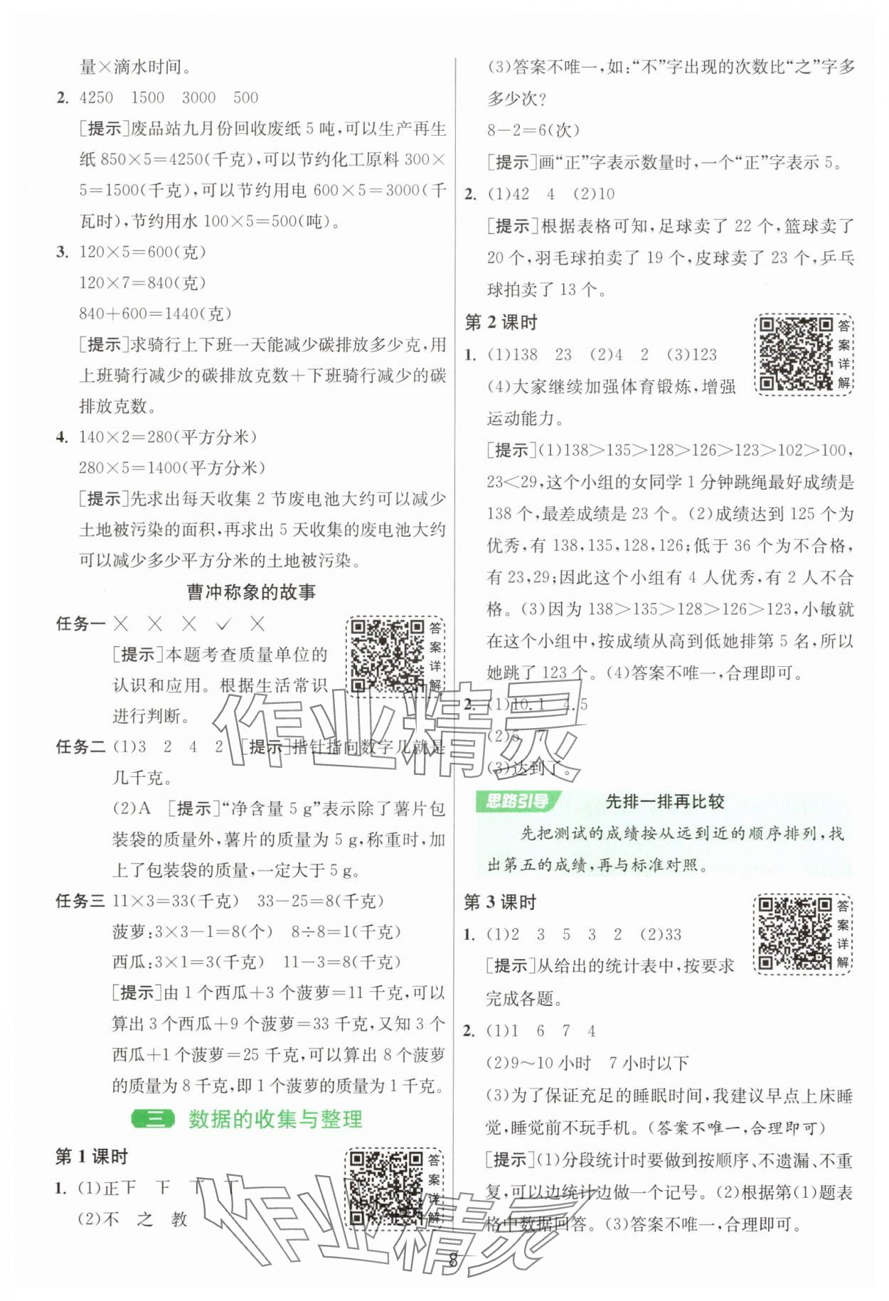 2025年1课3练单元达标测试三年级数学上册苏教版 参考答案第8页
