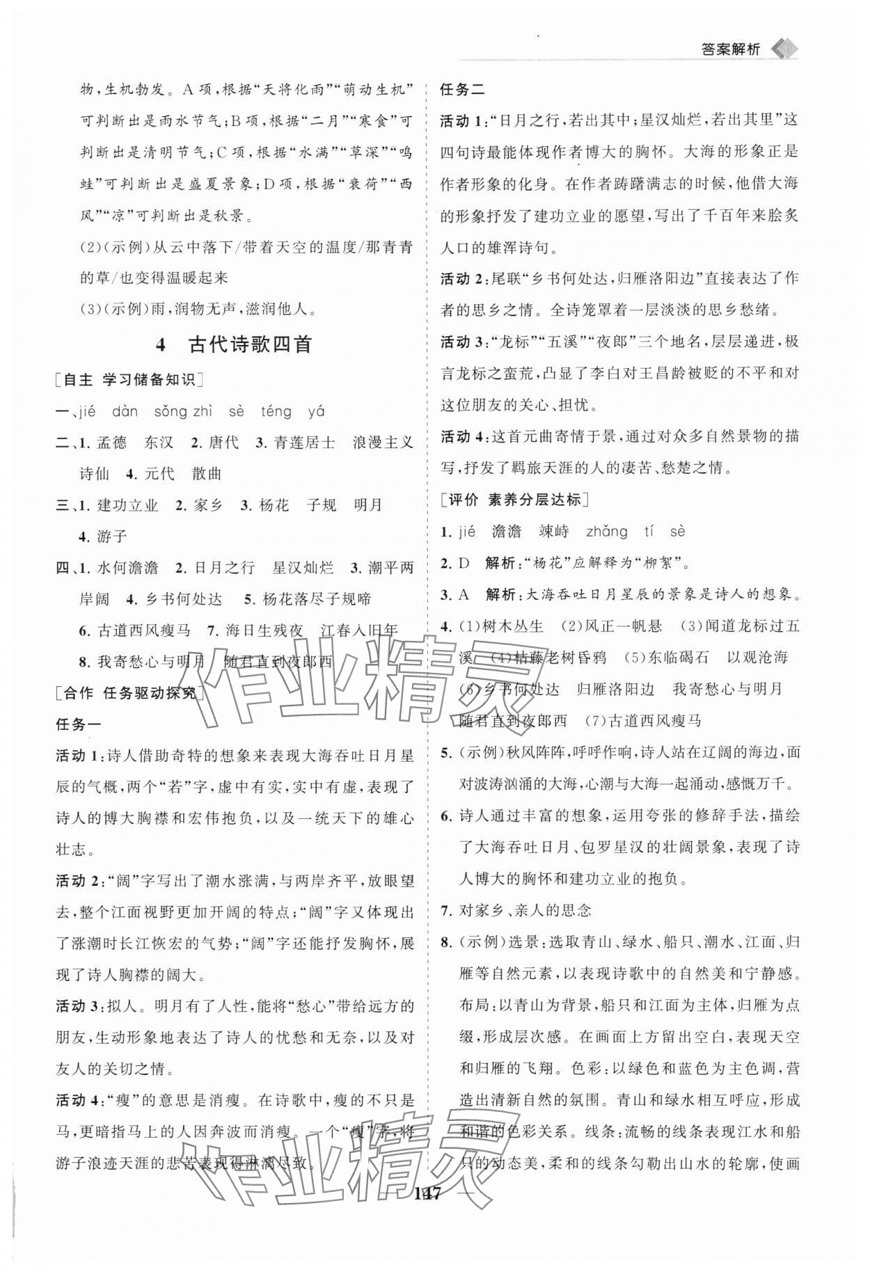 2025年新課程同步練習冊七年級語文上冊人教版 第5頁