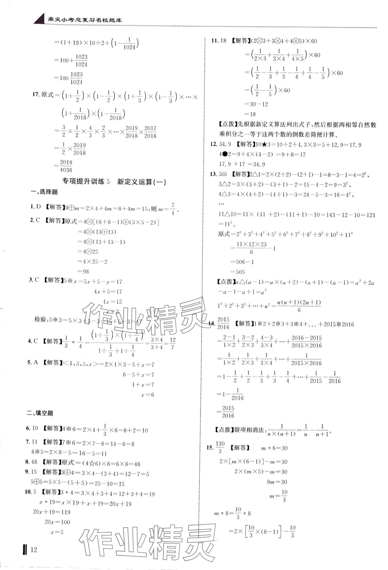 2024年名校題庫六年級數(shù)學(xué)湖北專版 第12頁