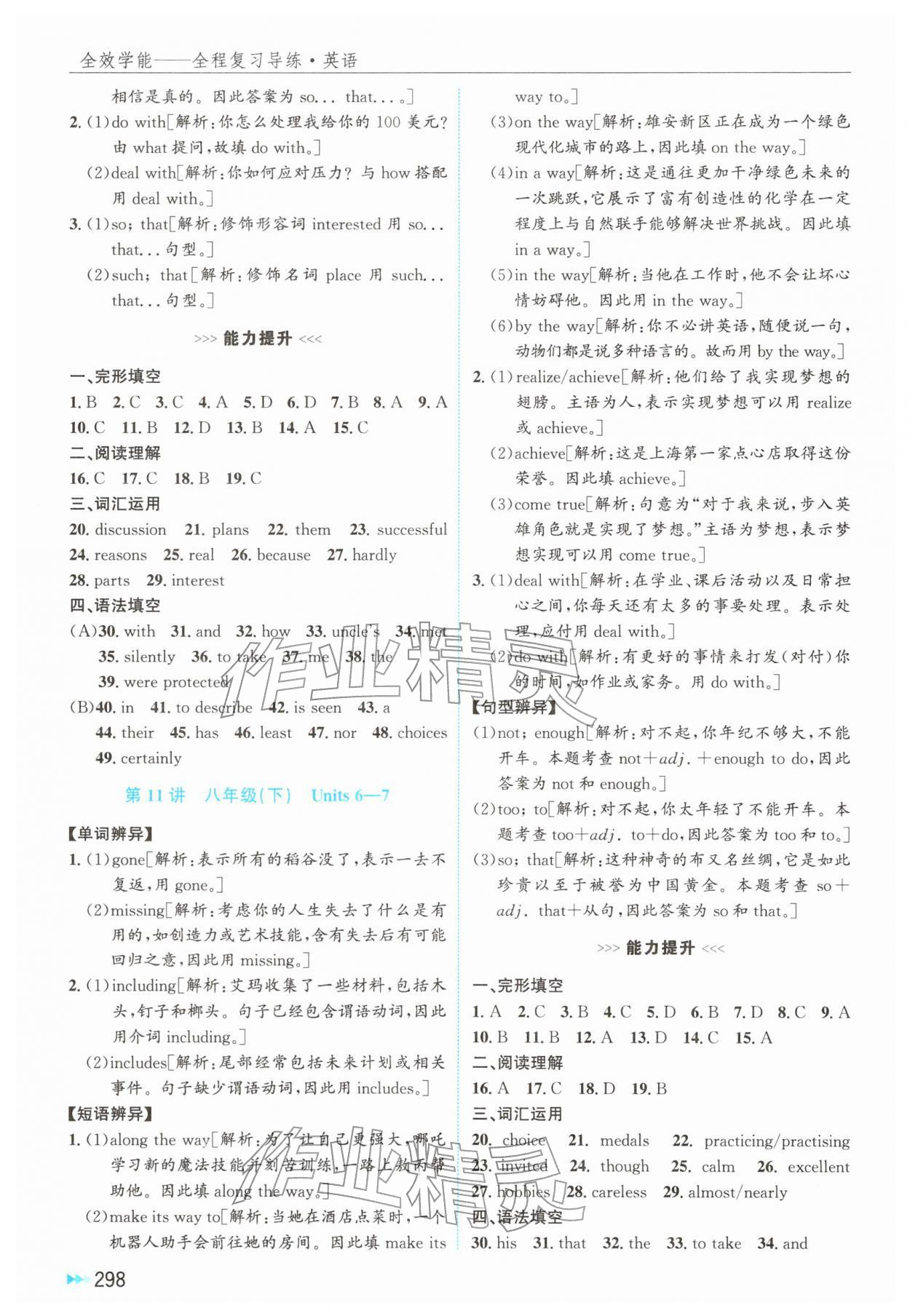 2026年全效学能全程复习导练英语&nbsp;参考答案第8页