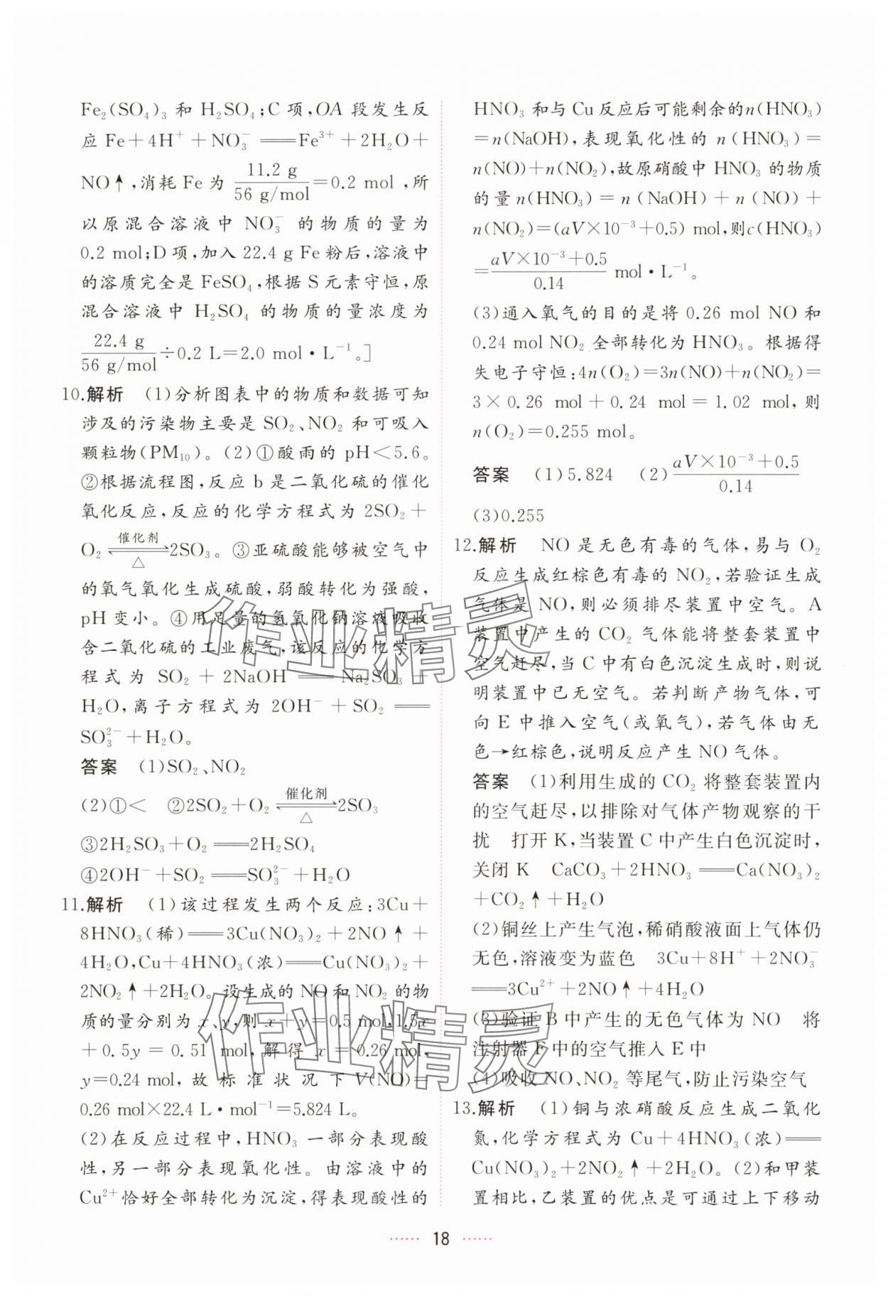 2025年三維隨堂精練高中化學必修第二冊人教版 第18頁