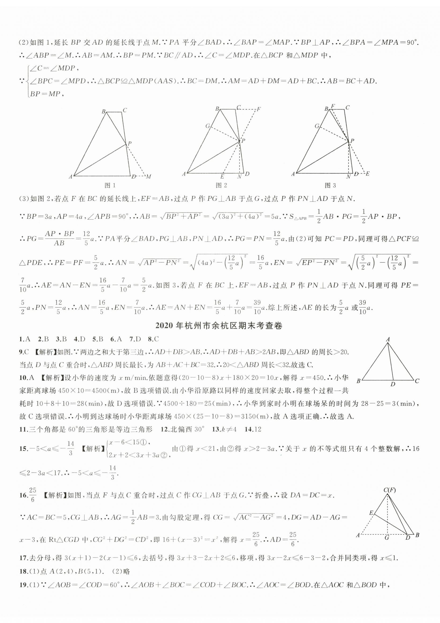 2023年期末試卷匯編浙江教育出版社八年級數學上冊浙教版 第5頁