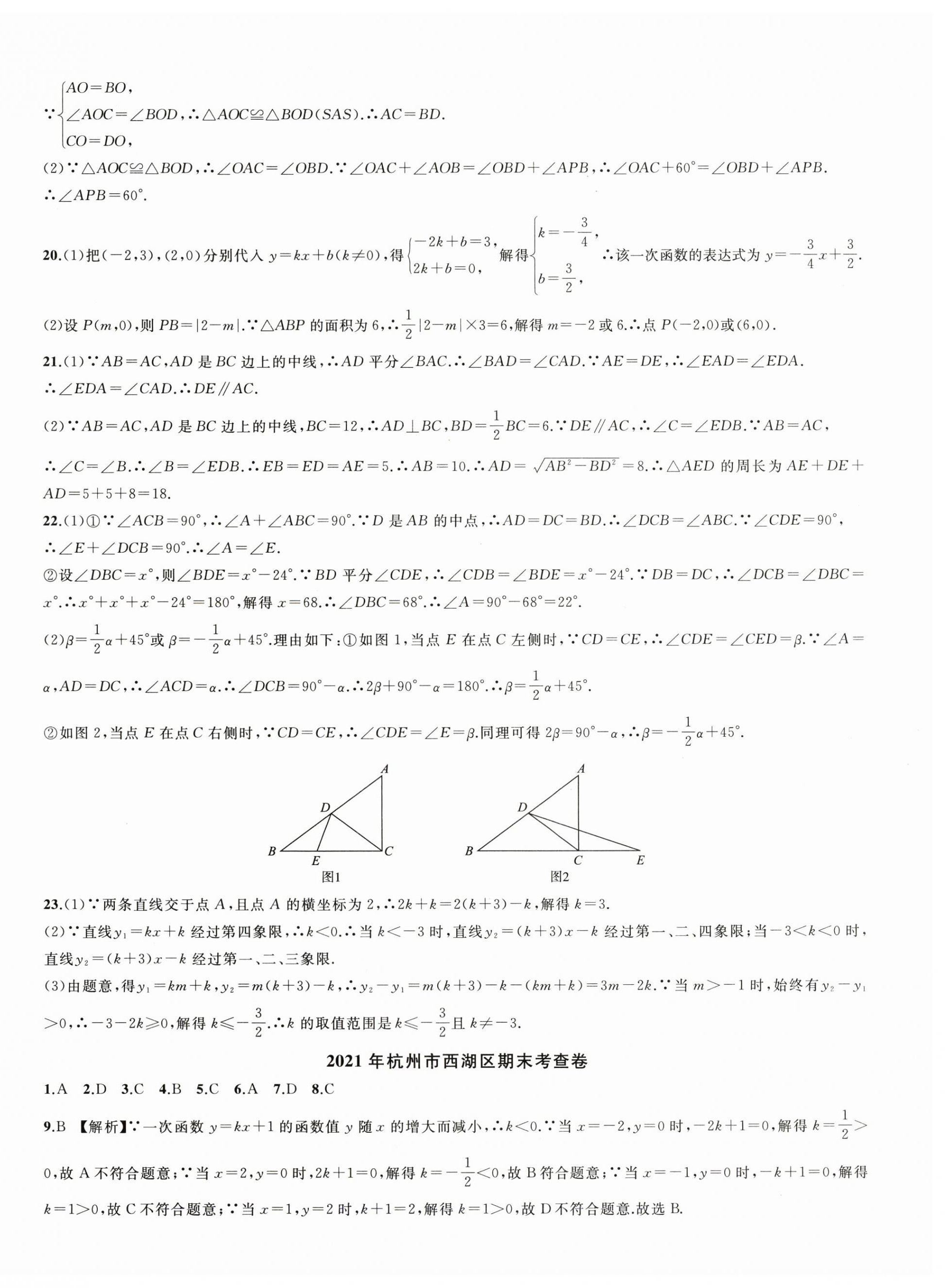 2023年期末試卷匯編浙江教育出版社八年級(jí)數(shù)學(xué)上冊(cè)浙教版 第6頁(yè)