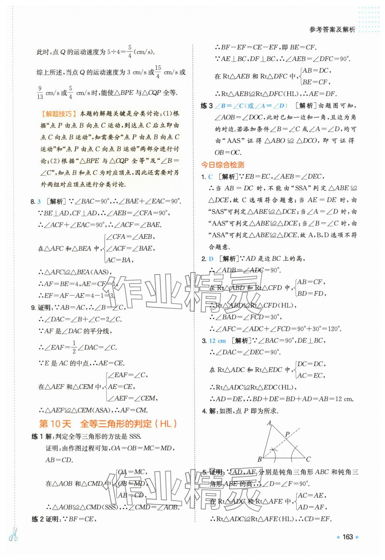 2025年一本預(yù)備新初二數(shù)學(xué)人教版 第10頁(yè)