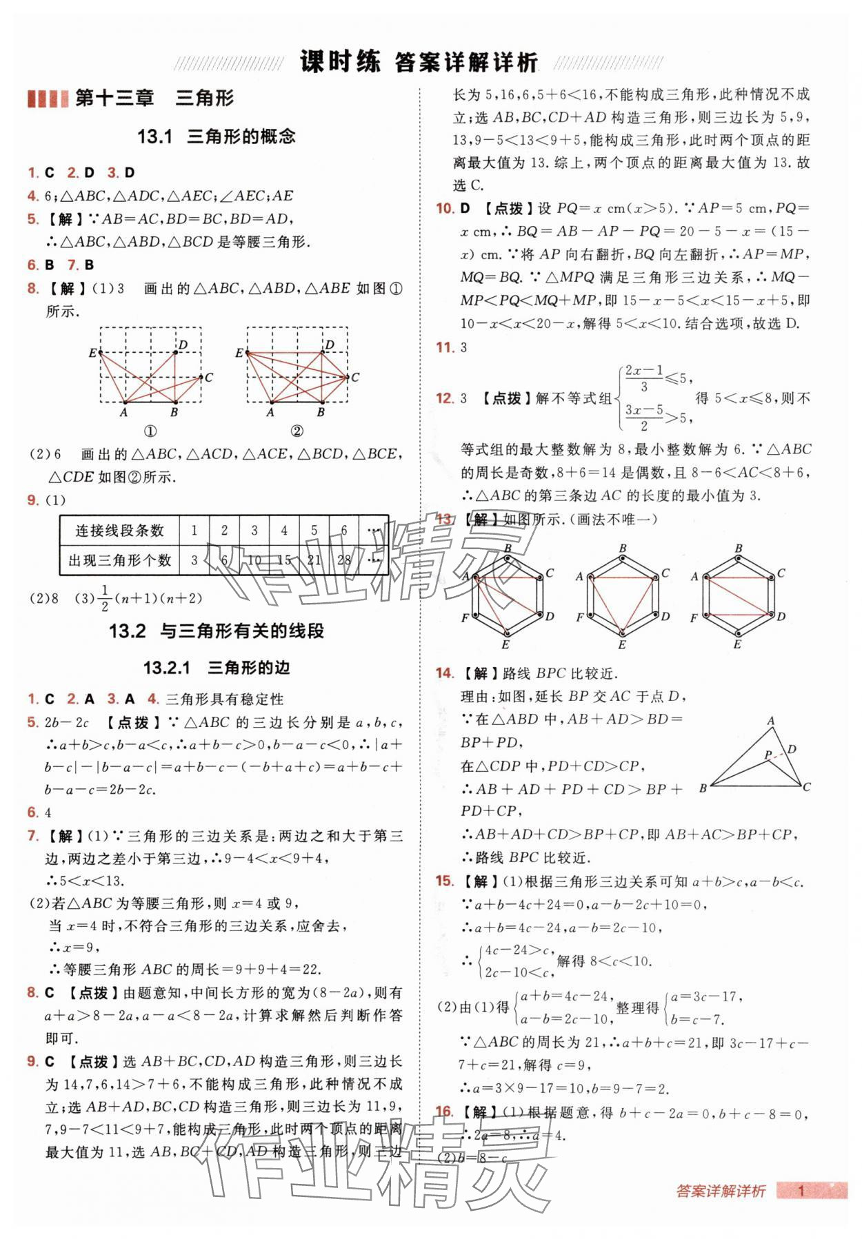 2025年綜合應(yīng)用創(chuàng)新題典中點(diǎn)八年級(jí)數(shù)學(xué)上冊(cè)人教版 第1頁(yè)