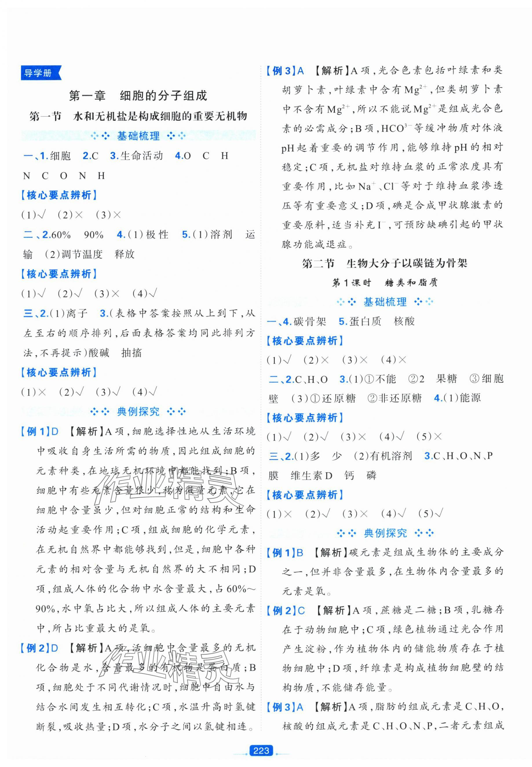 2025年A+评价学练测高中生物必修1 第1页