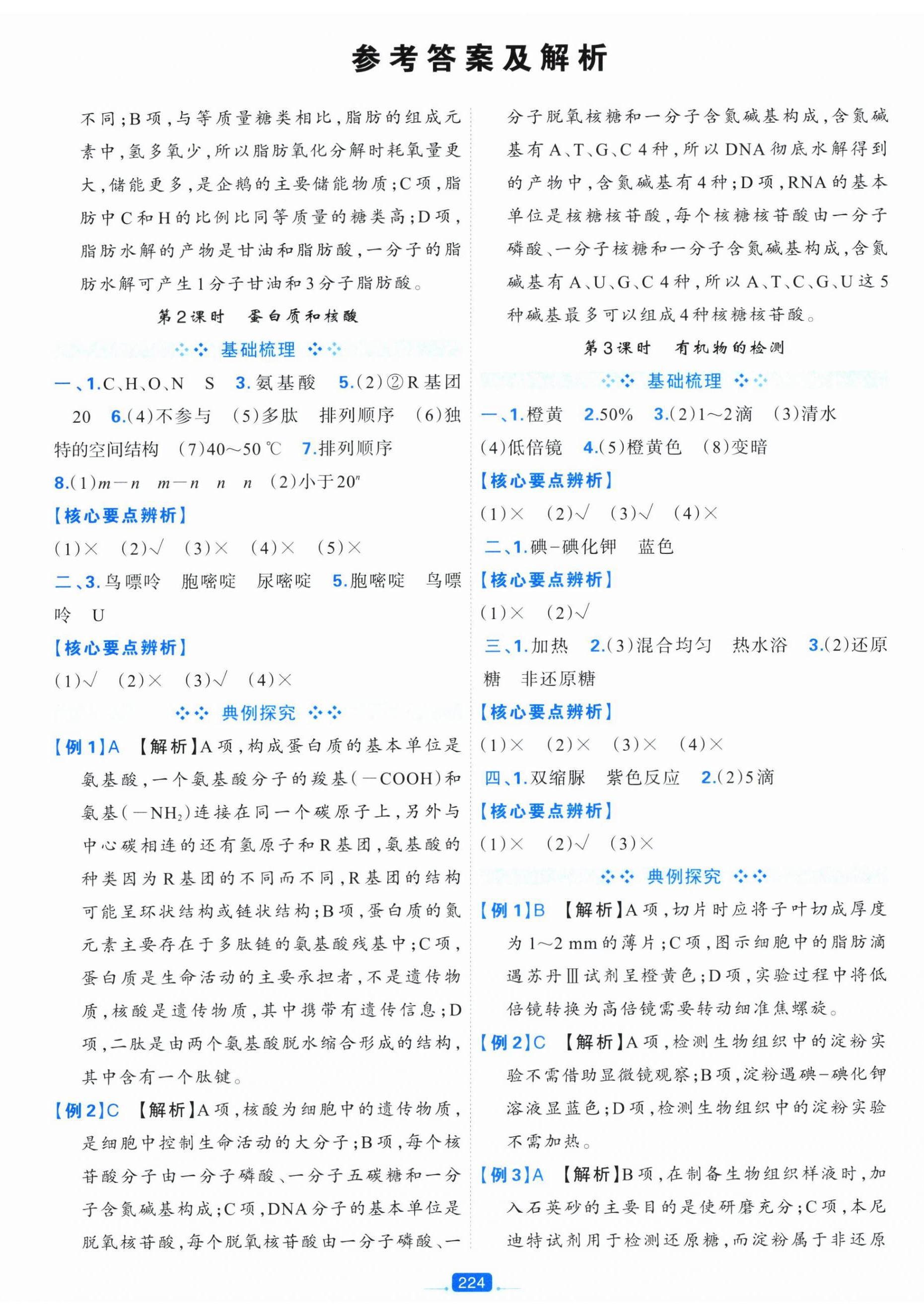 2025年A+评价学练测高中生物必修1 第2页